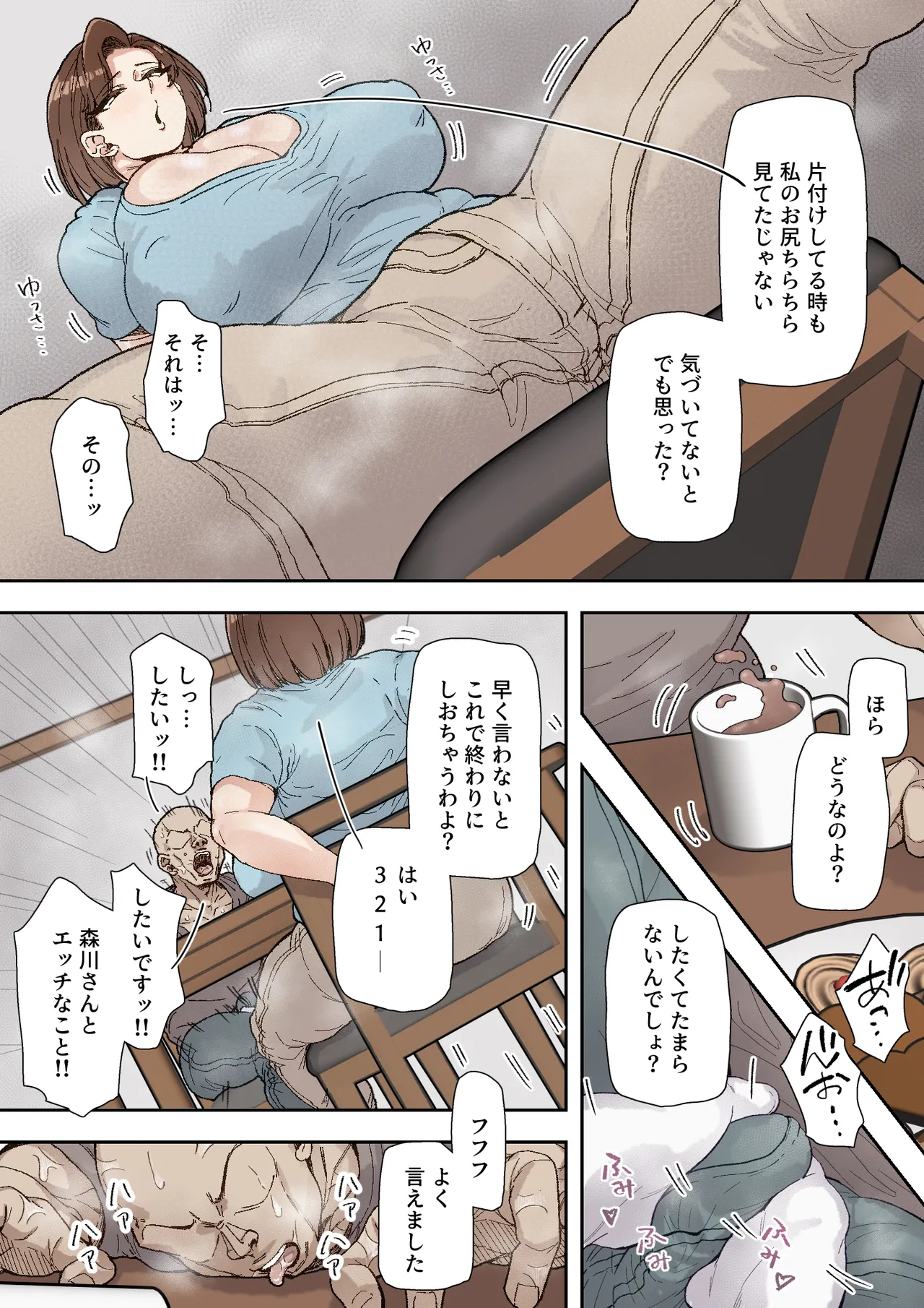 森川みなこ（42）バイト先のデカチンくんにあっさり完堕ち Page.7