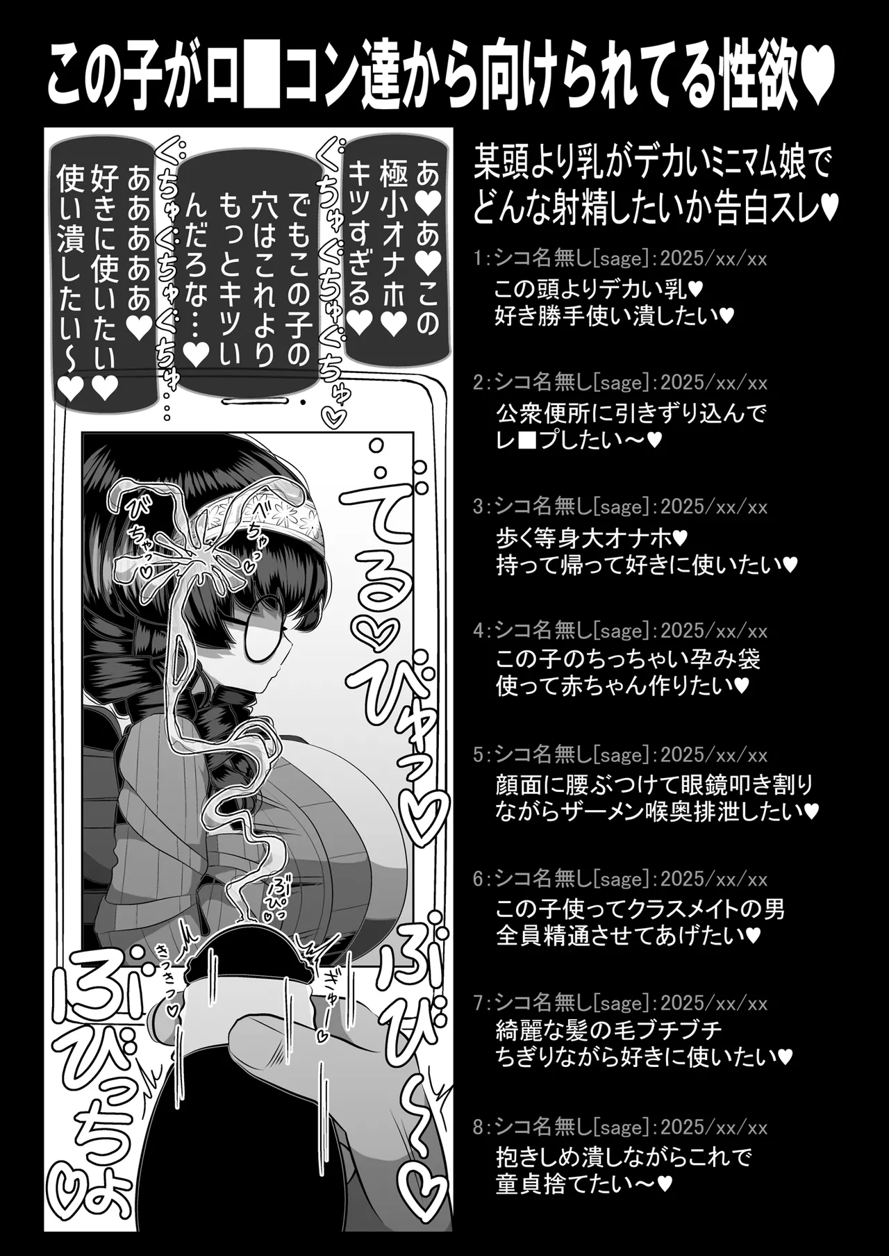 どれの人生使い潰しながら童貞ぴゅっぴゅして頭おかしくなりたいですか？ Page.27