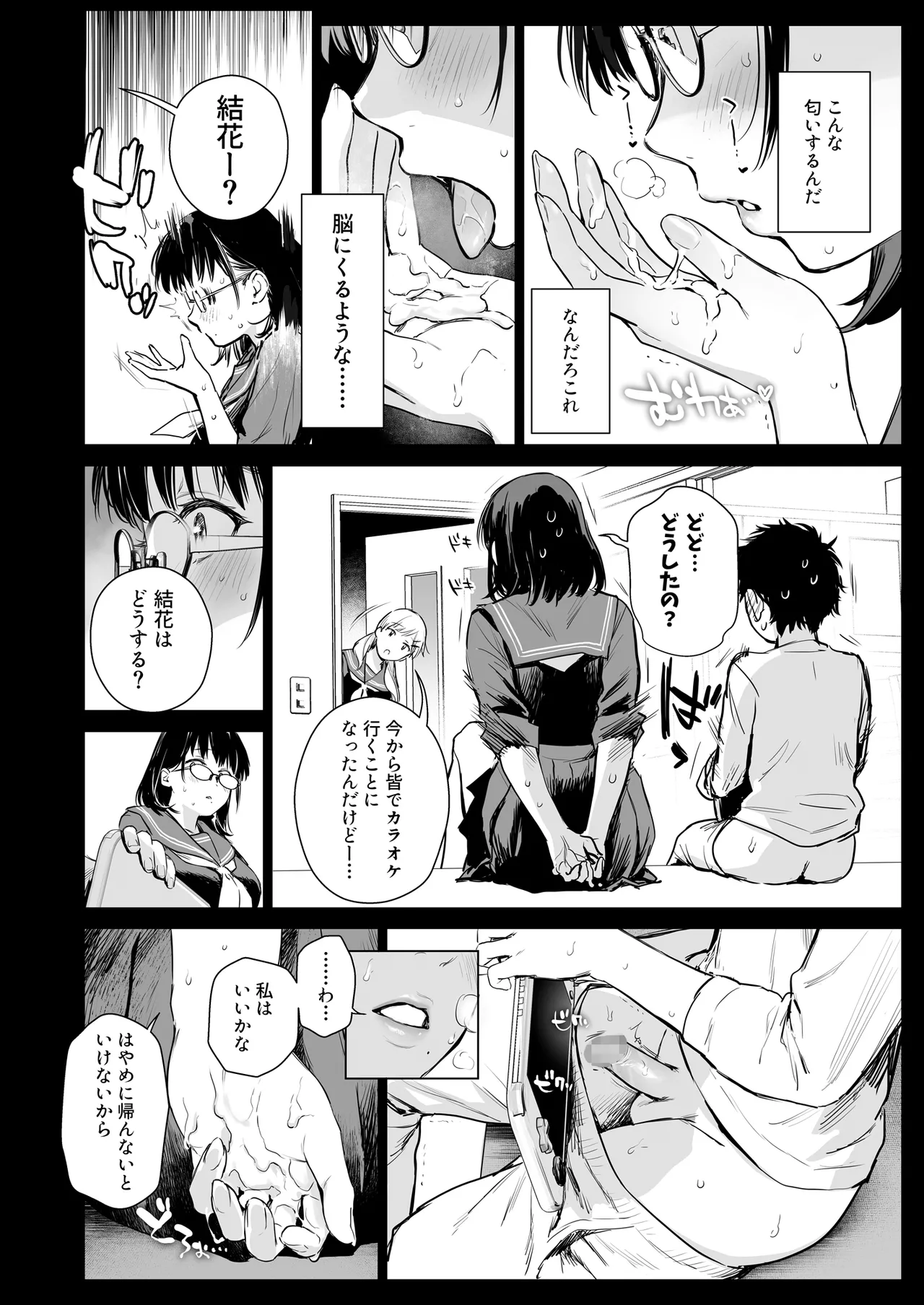 ボク活ライフ ～友達の弟くんと「ゲームする仲」から「コスプレセックスする関係」になるまで～ Page.13