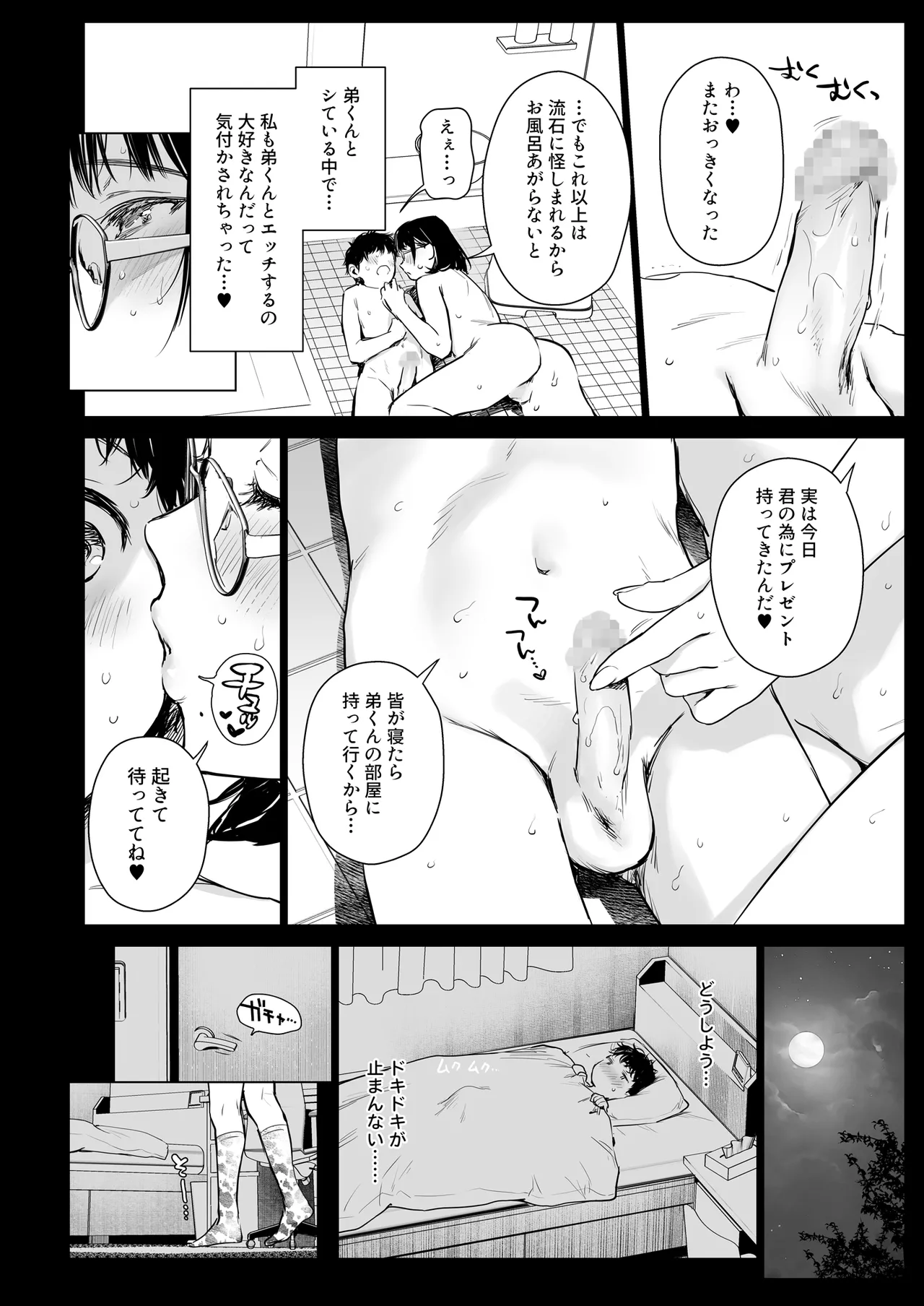 ボク活ライフ ～友達の弟くんと「ゲームする仲」から「コスプレセックスする関係」になるまで～ Page.37