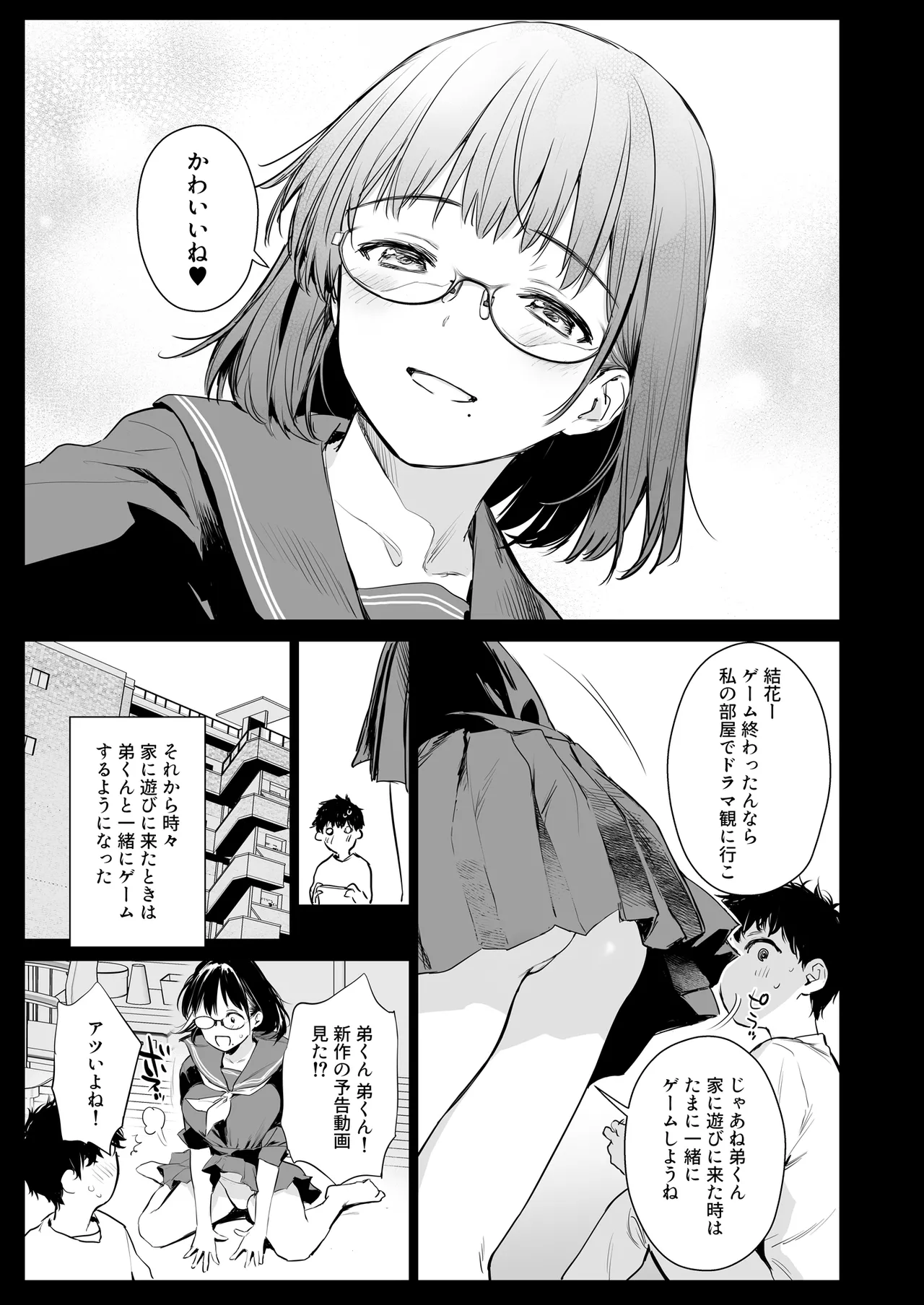 ボク活ライフ ～友達の弟くんと「ゲームする仲」から「コスプレセックスする関係」になるまで～ Page.6