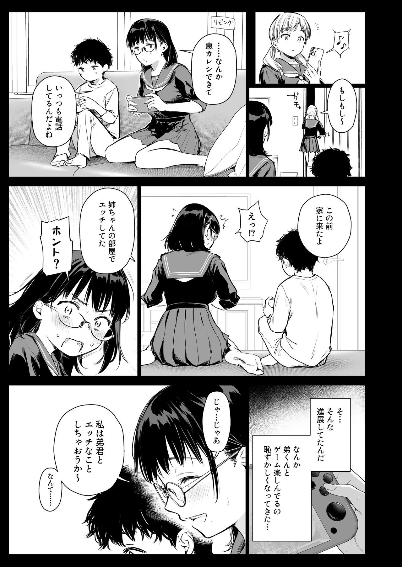 ボク活ライフ ～友達の弟くんと「ゲームする仲」から「コスプレセックスする関係」になるまで～ Page.8