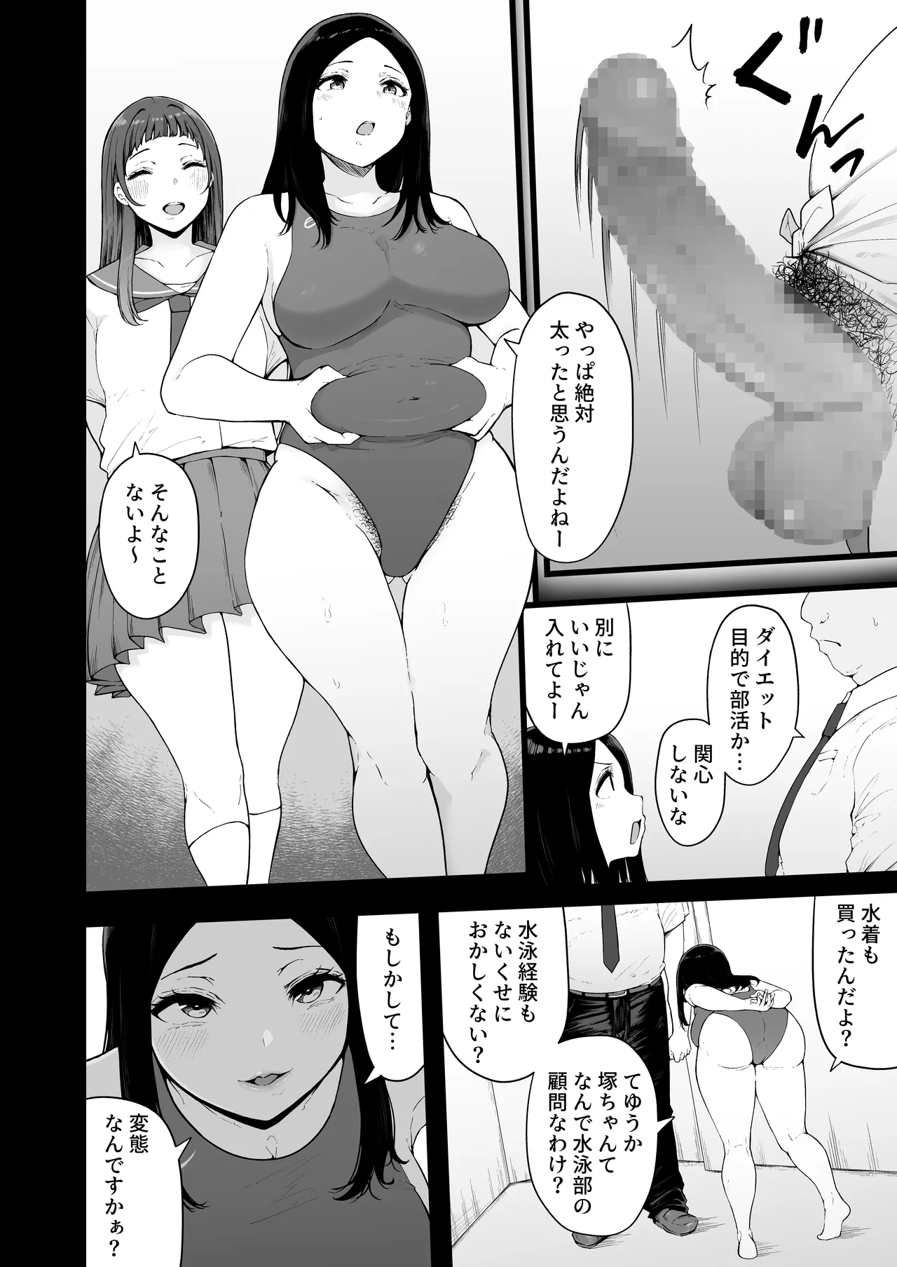 すいみんぐくらぶ 覚醒ち●ぽで全員種付け確定。 Page.17