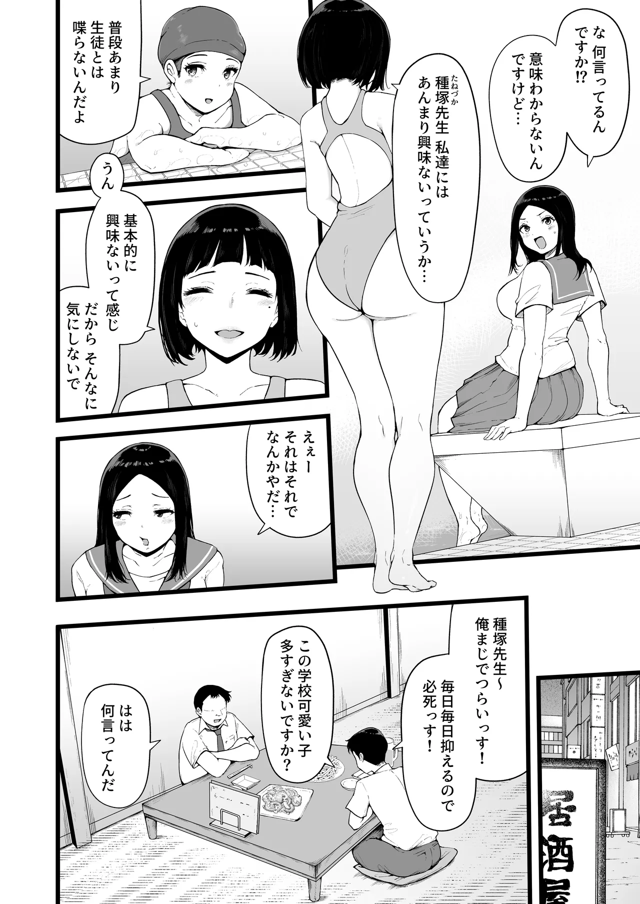 すいみんぐくらぶ 覚醒ち●ぽで全員種付け確定。 Page.5