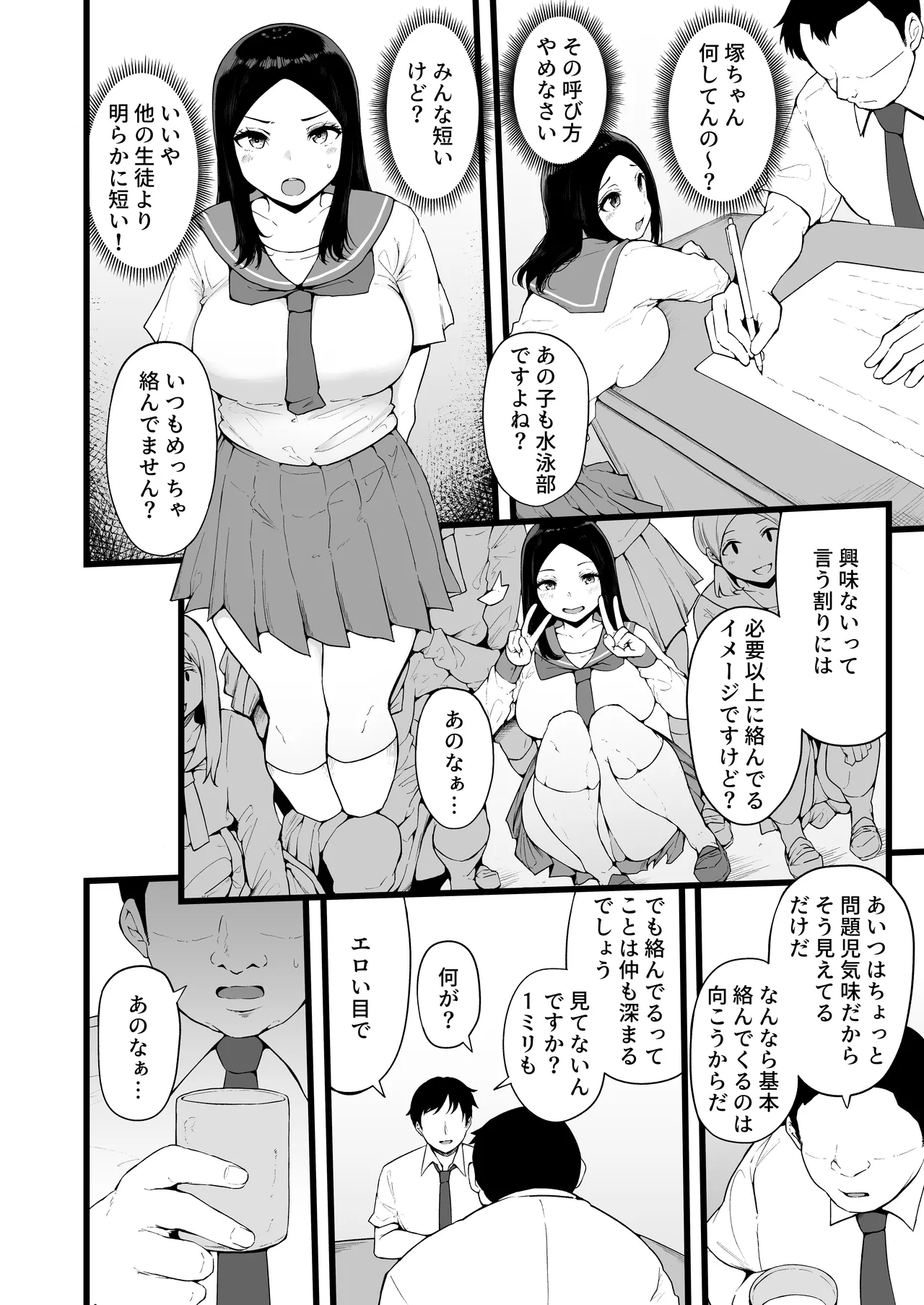すいみんぐくらぶ 覚醒ち●ぽで全員種付け確定。 Page.7