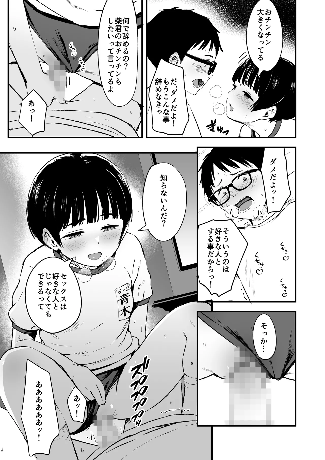 みんなの優ちゃん Page.23