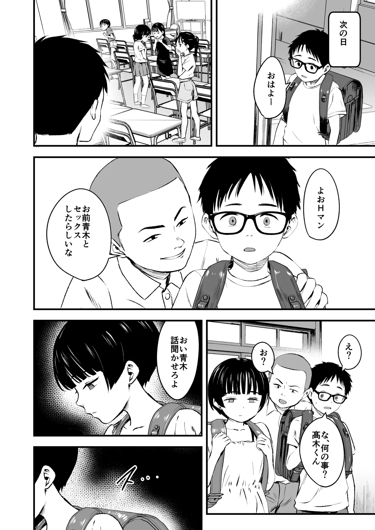 みんなの優ちゃん Page.8