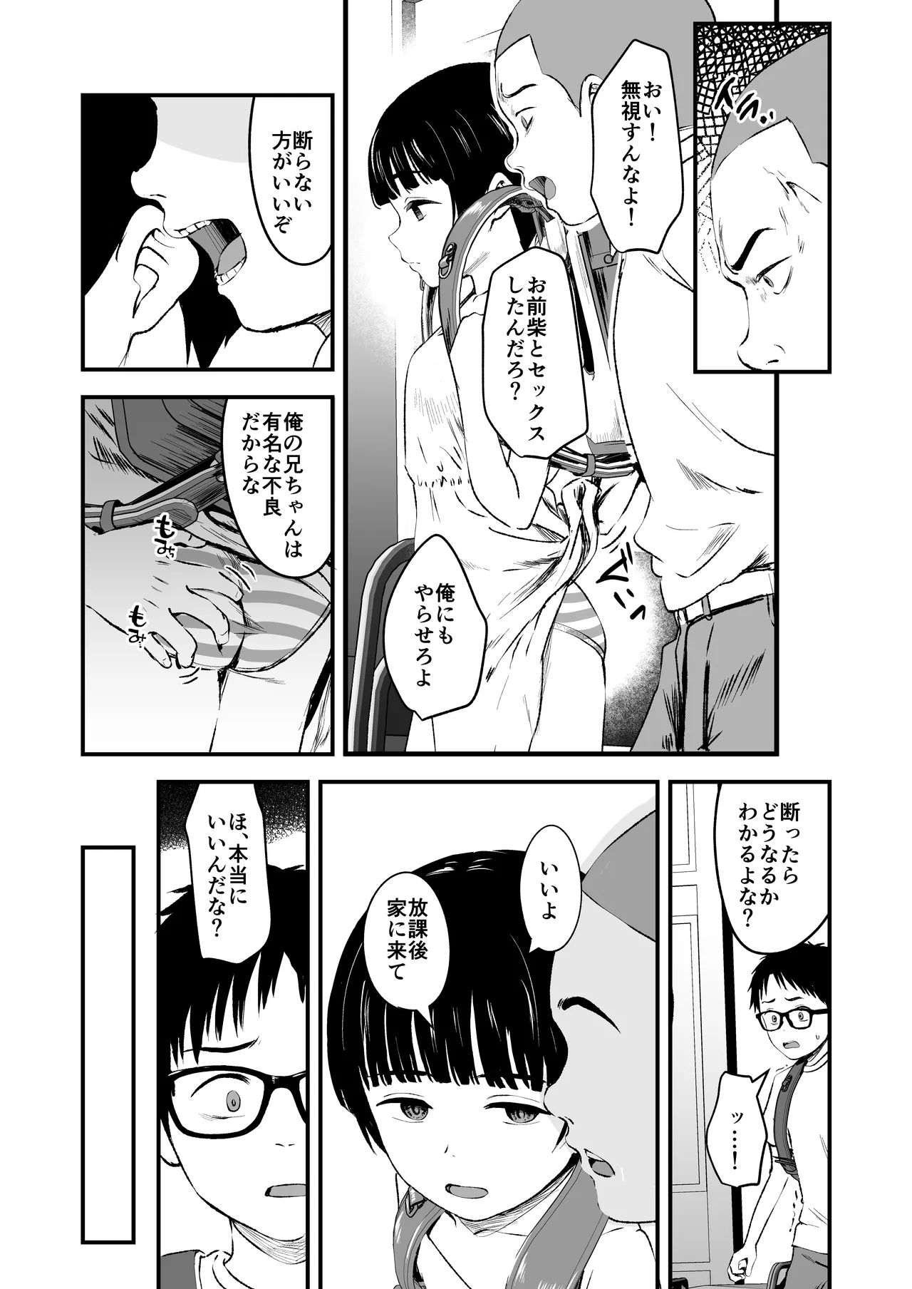 みんなの優ちゃん Page.9