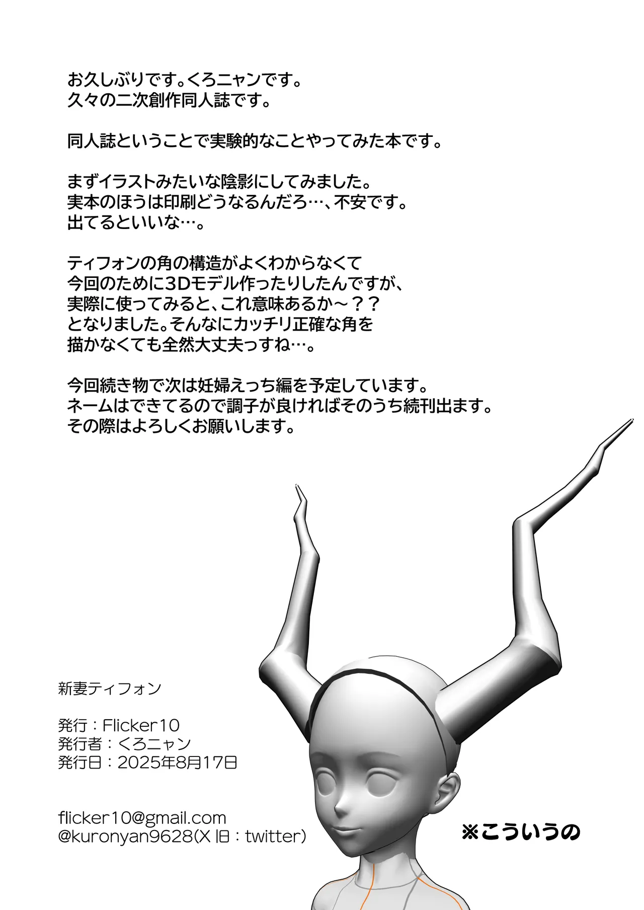 新妻ティフォン Page.33