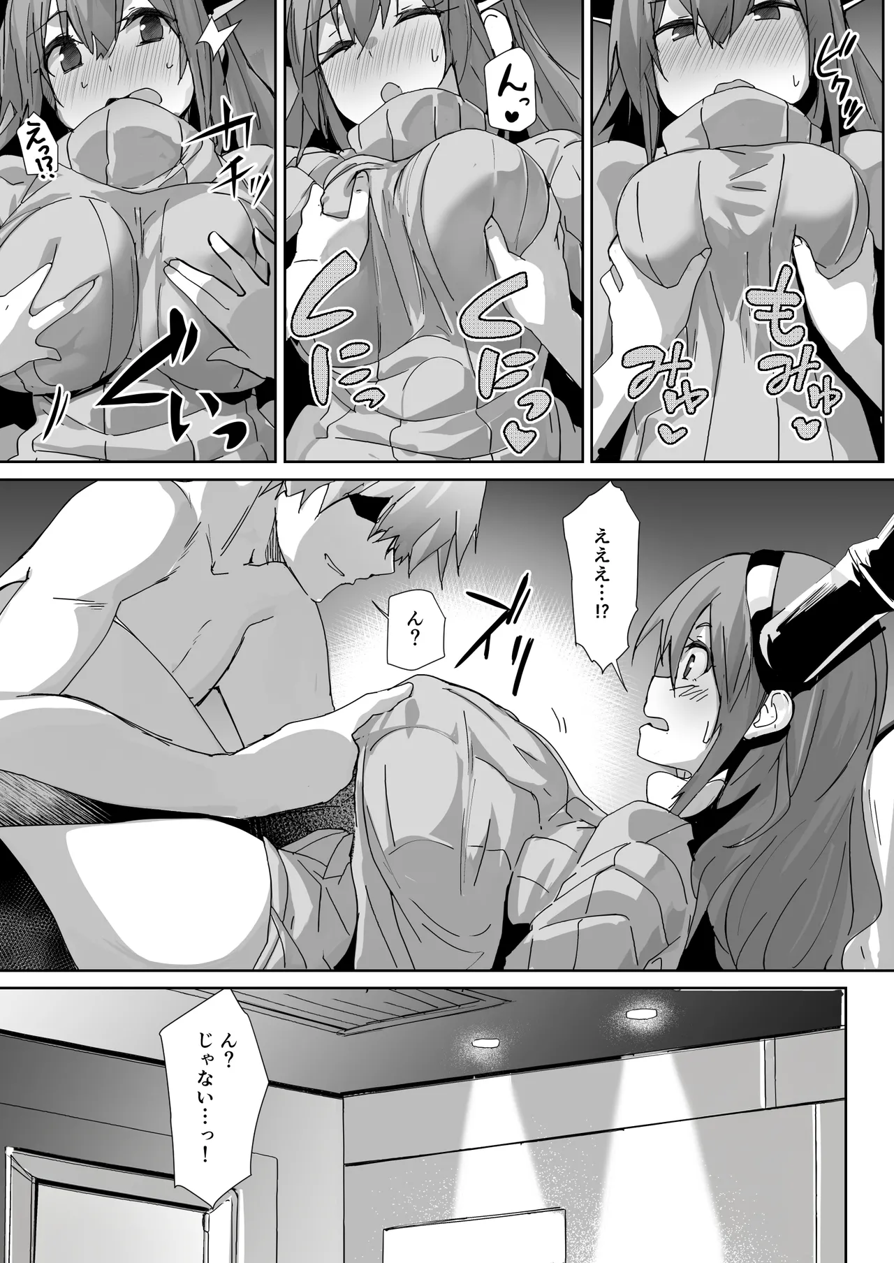 新妻ティフォン Page.6