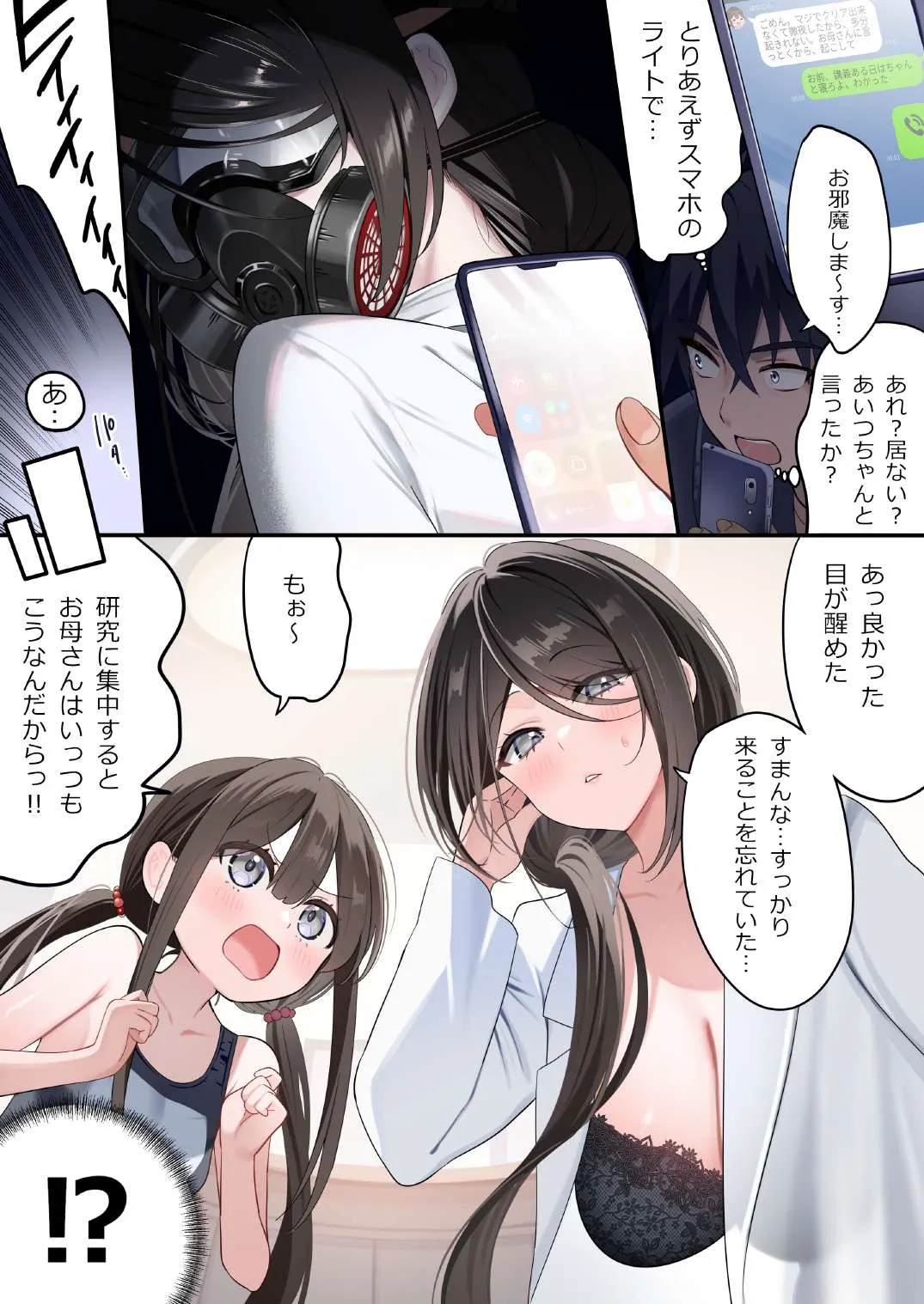 幼馴染ちゃんシリーズ裏本 5 Page.26