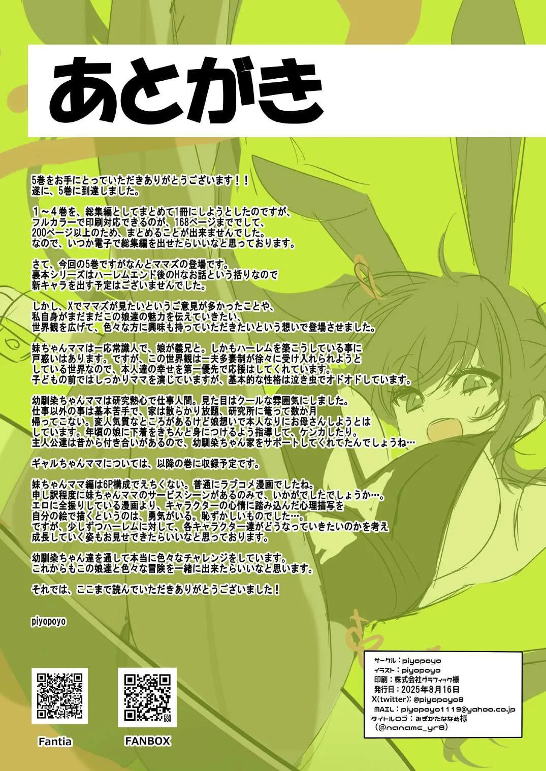 幼馴染ちゃんシリーズ裏本 5 Page.47