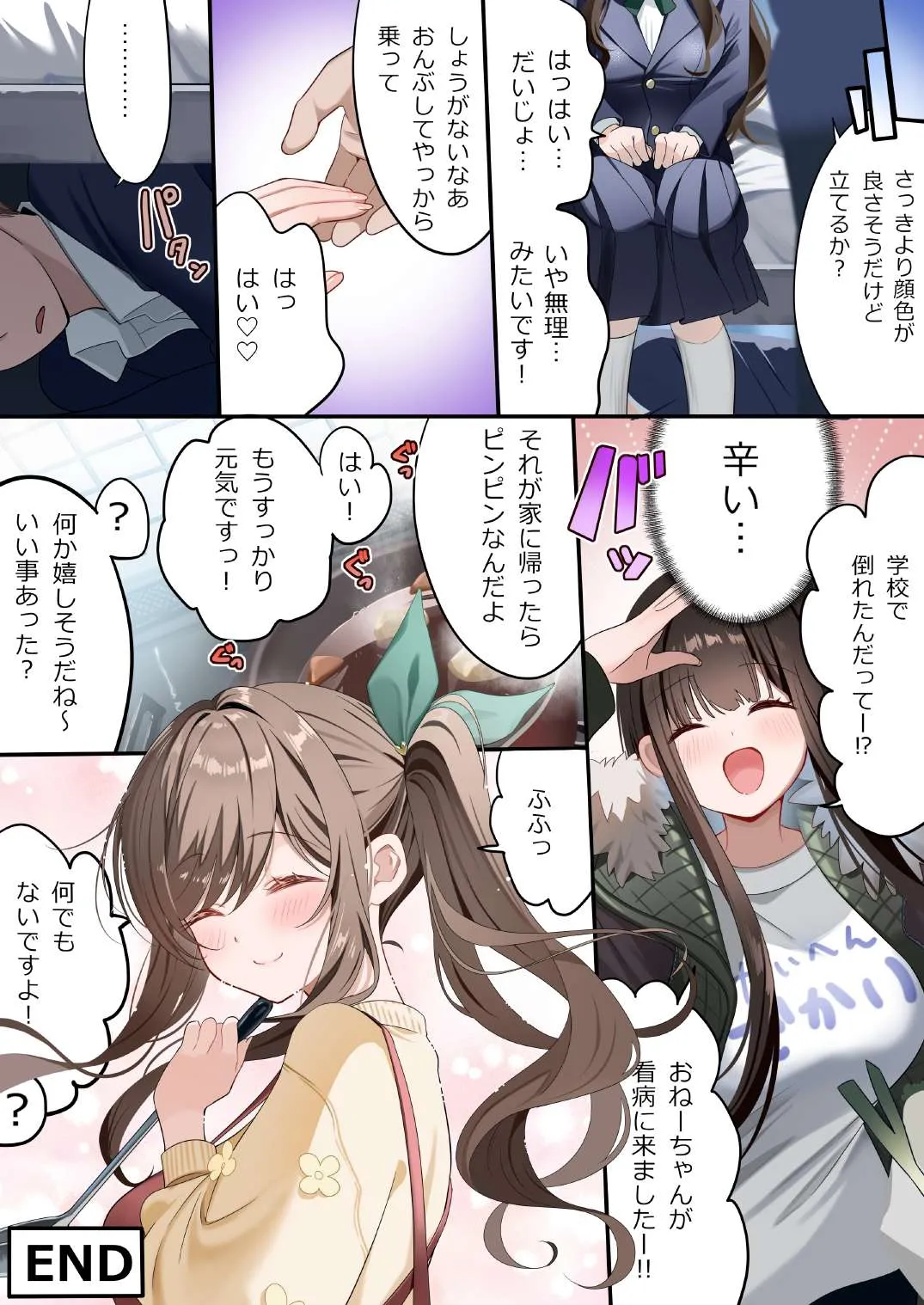 幼馴染ちゃんシリーズ裏本 5 Page.7