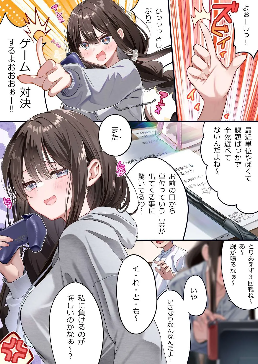 幼馴染ちゃんシリーズ裏本 5 Page.9