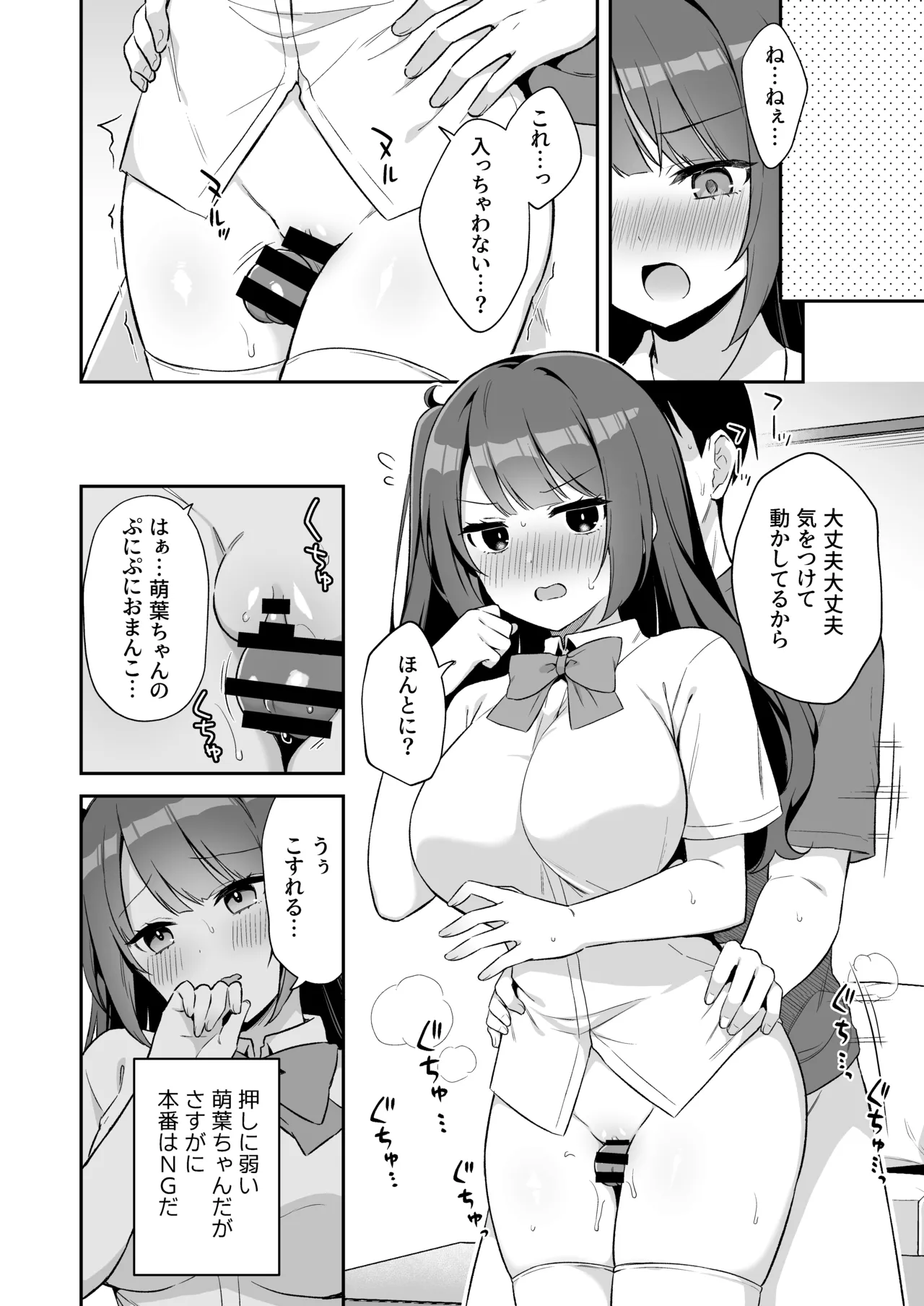 挿れるのNGなイトコの寝込みを襲ってみた Page.10