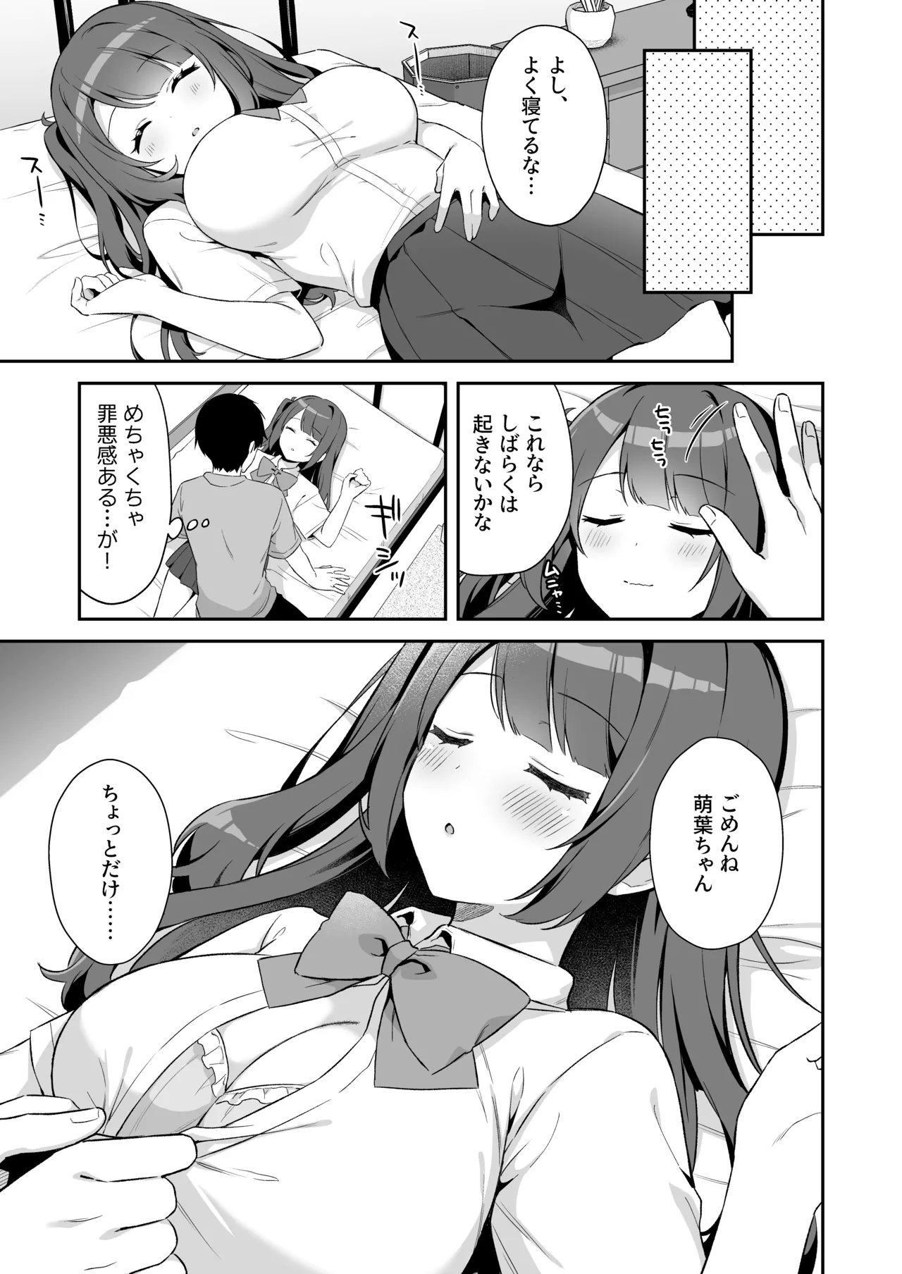 挿れるのNGなイトコの寝込みを襲ってみた Page.15
