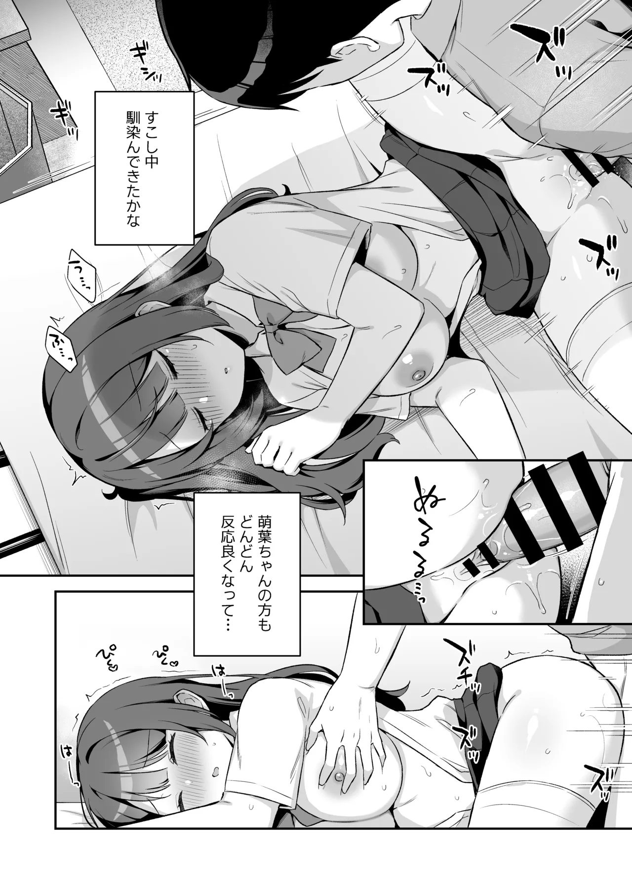 挿れるのNGなイトコの寝込みを襲ってみた Page.20