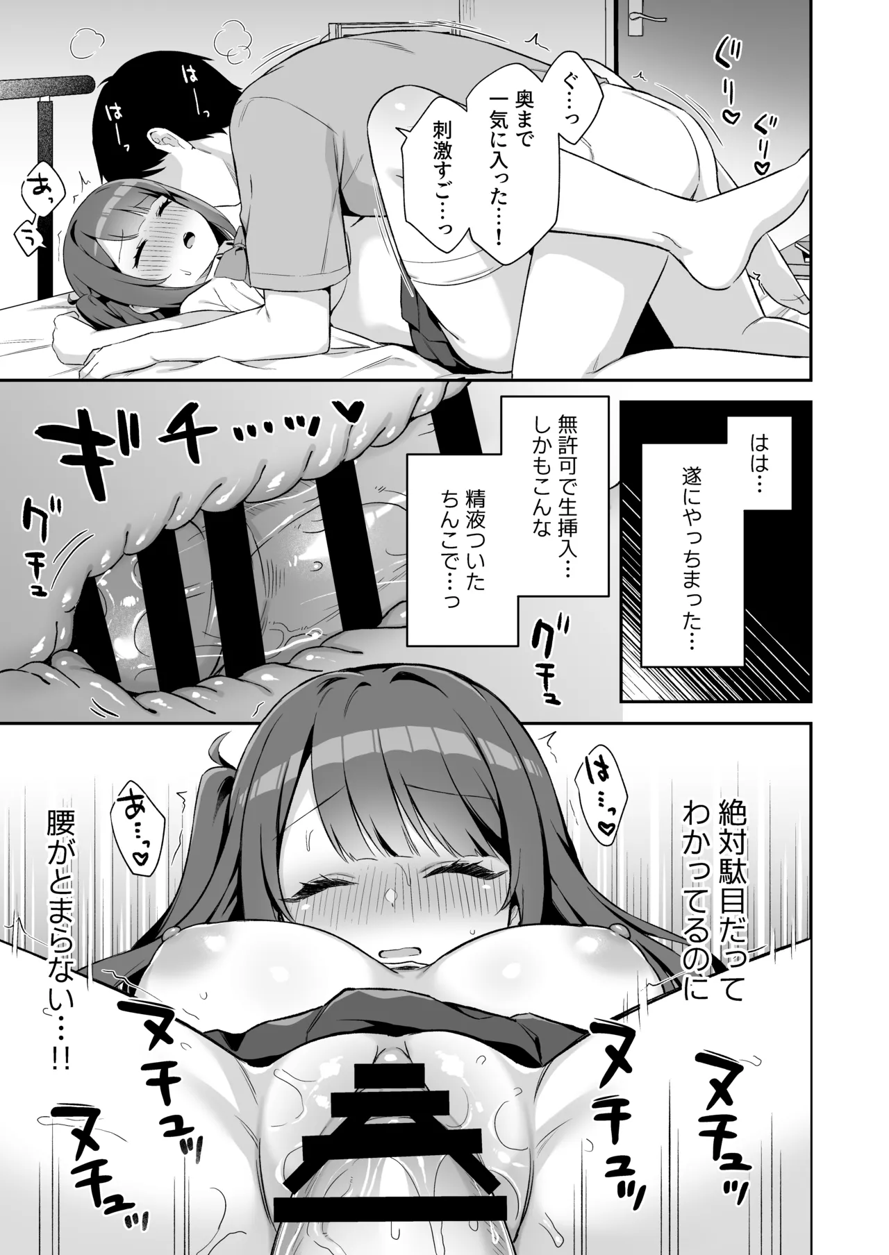 挿れるのNGなイトコの寝込みを襲ってみた Page.25