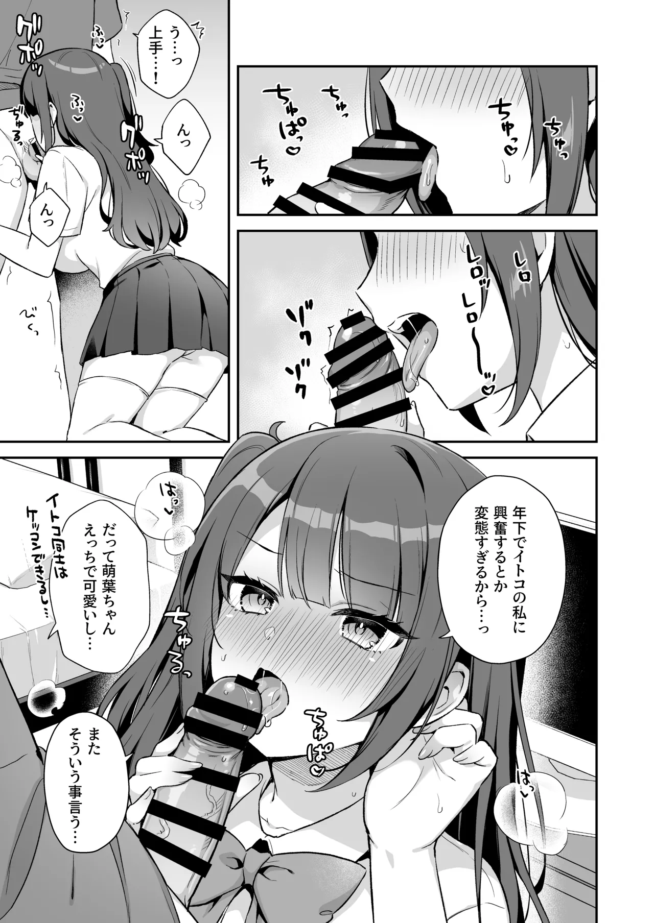 挿れるのNGなイトコの寝込みを襲ってみた Page.7