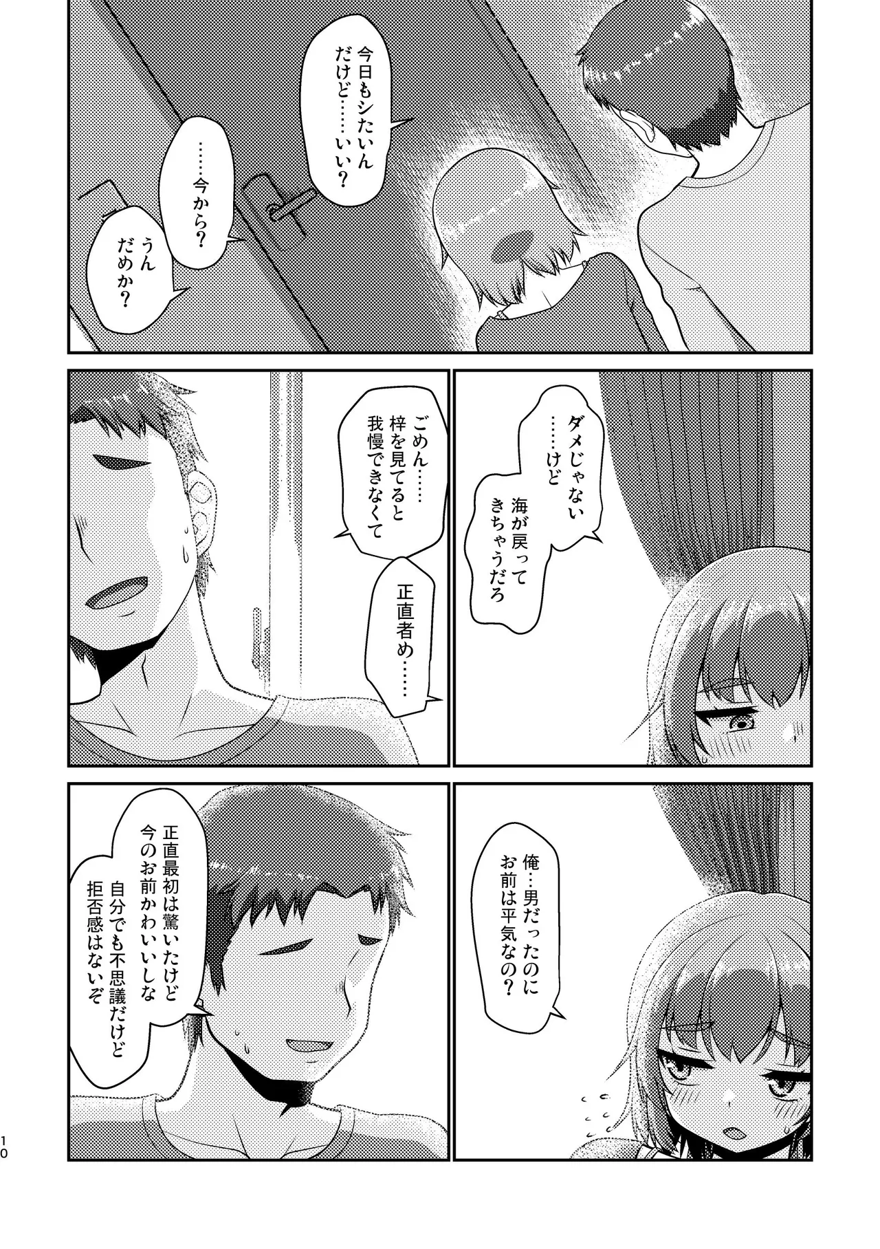 姫成島2 Page.10