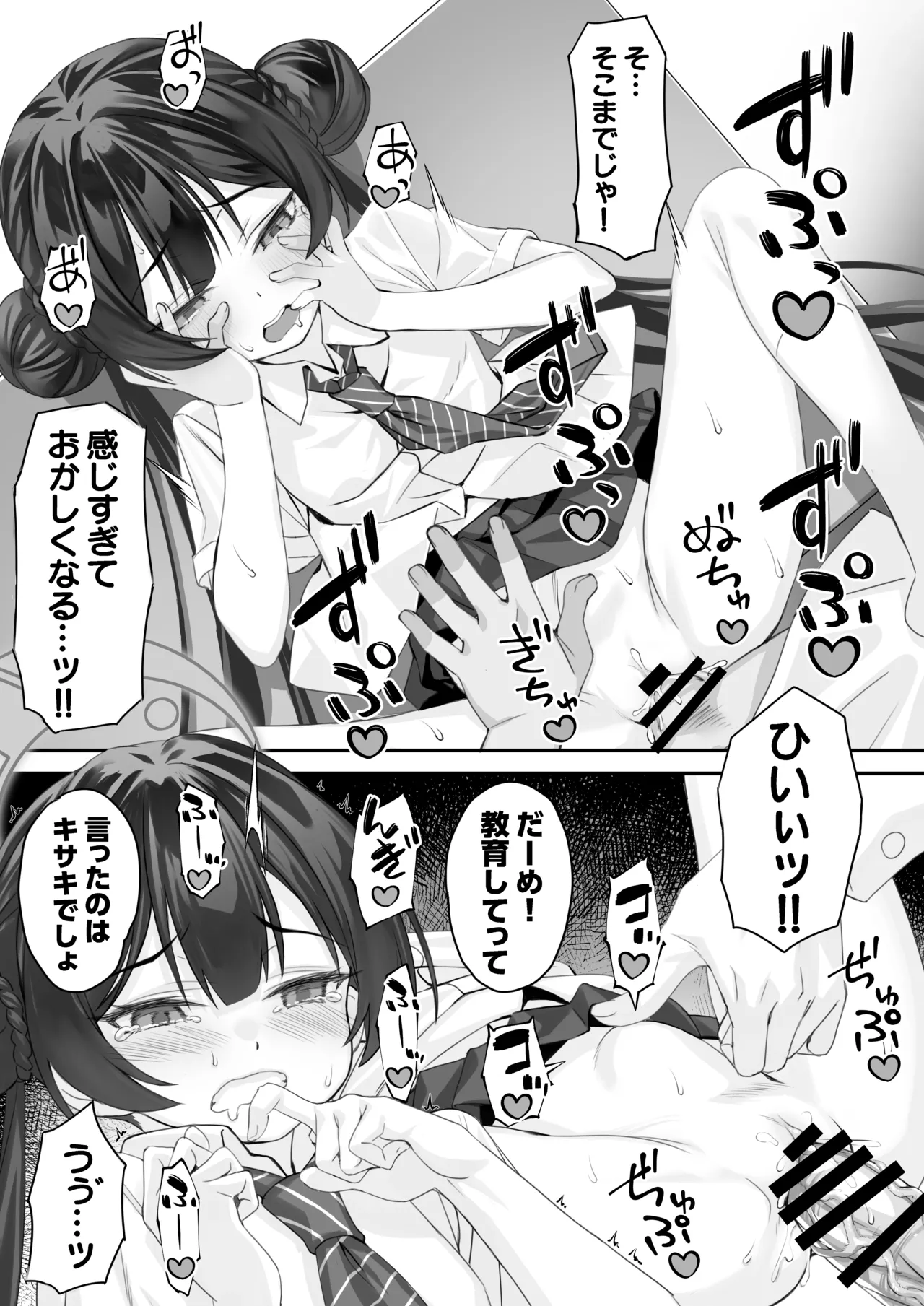 ああっ門主さまっっ2 Page.12