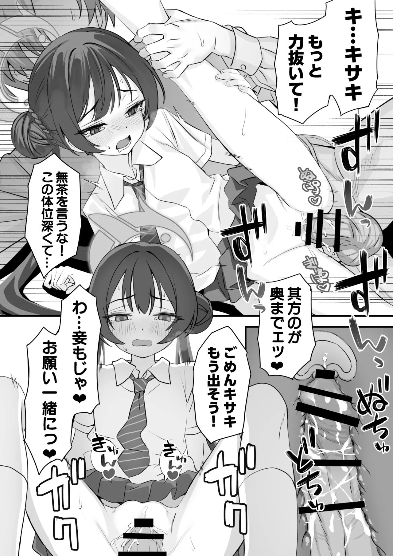 ああっ門主さまっっ2 Page.15