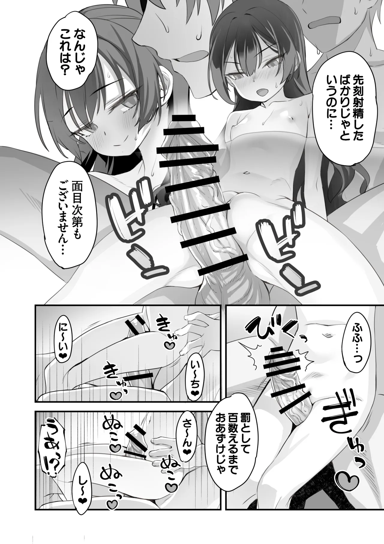 ああっ門主さまっっ2 Page.21
