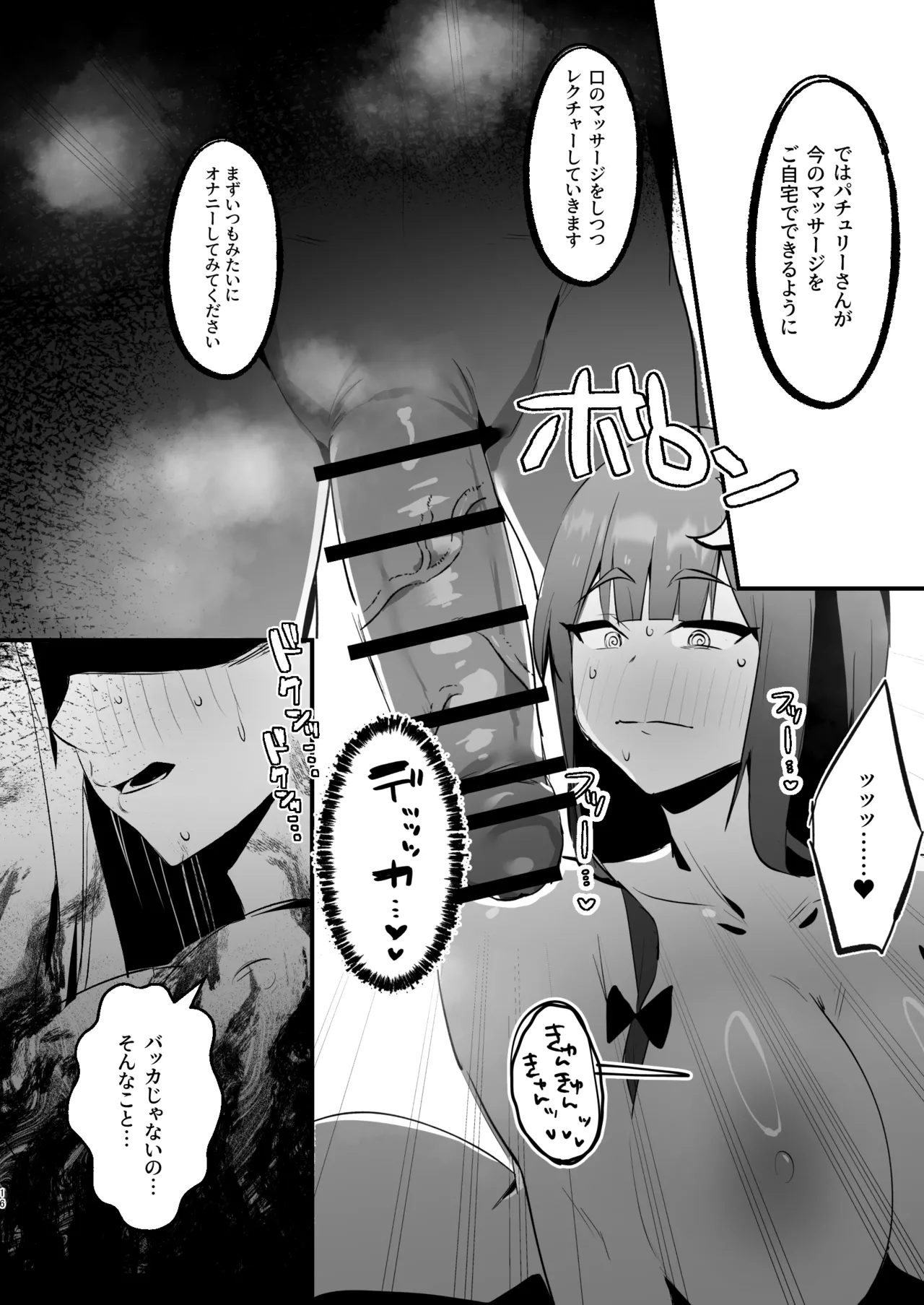 むちむちむっつりパチュリー性感マッサージに行く Page.16