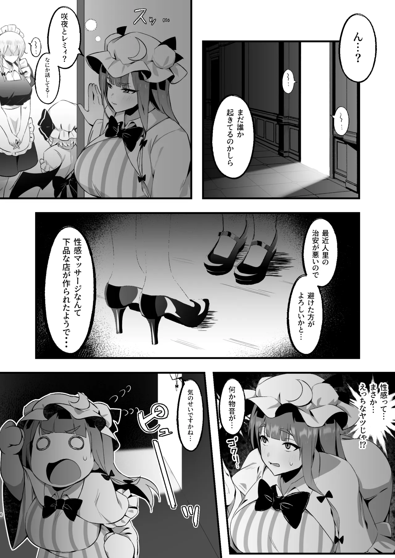 むちむちむっつりパチュリー性感マッサージに行く Page.6