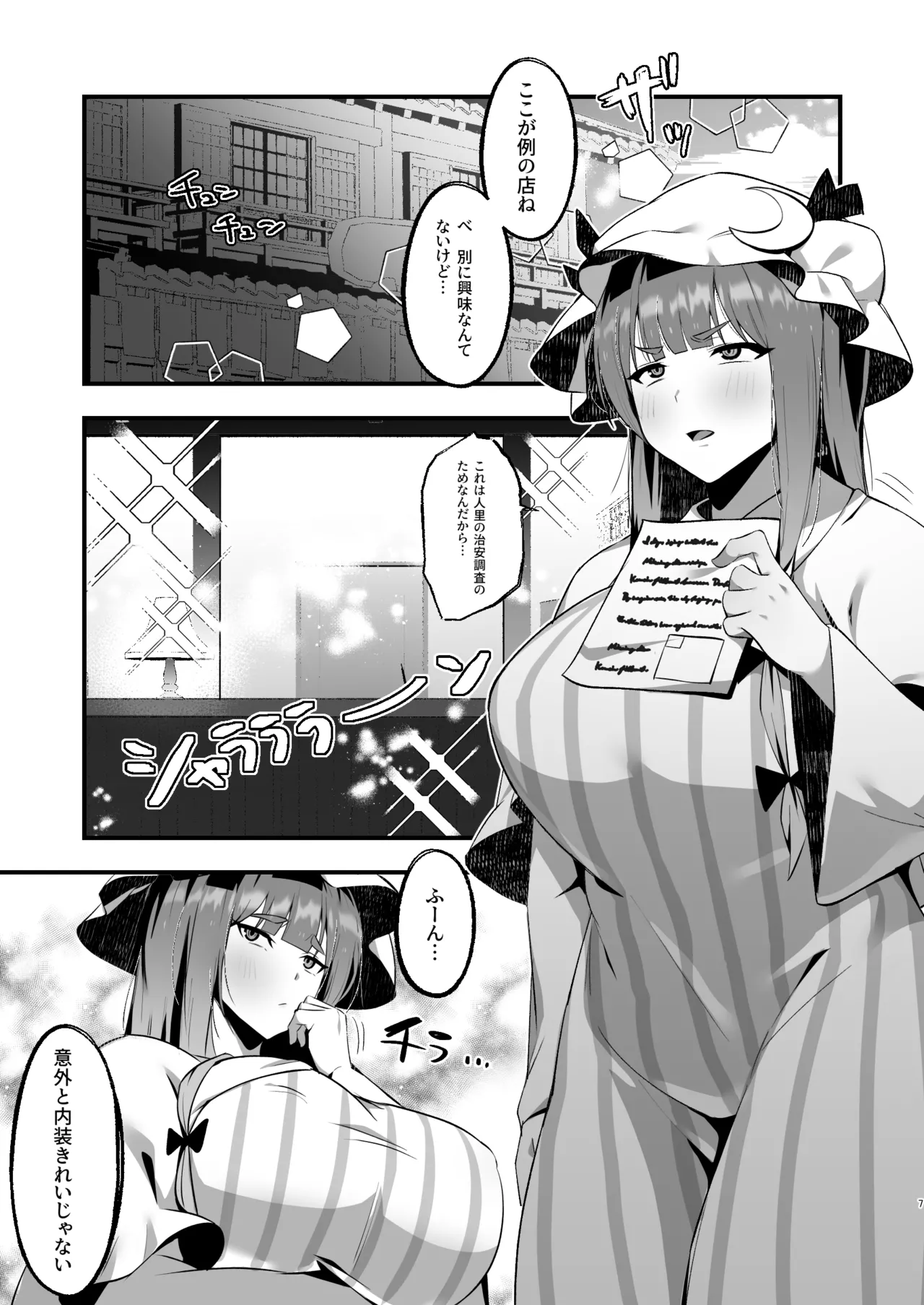 むちむちむっつりパチュリー性感マッサージに行く Page.7