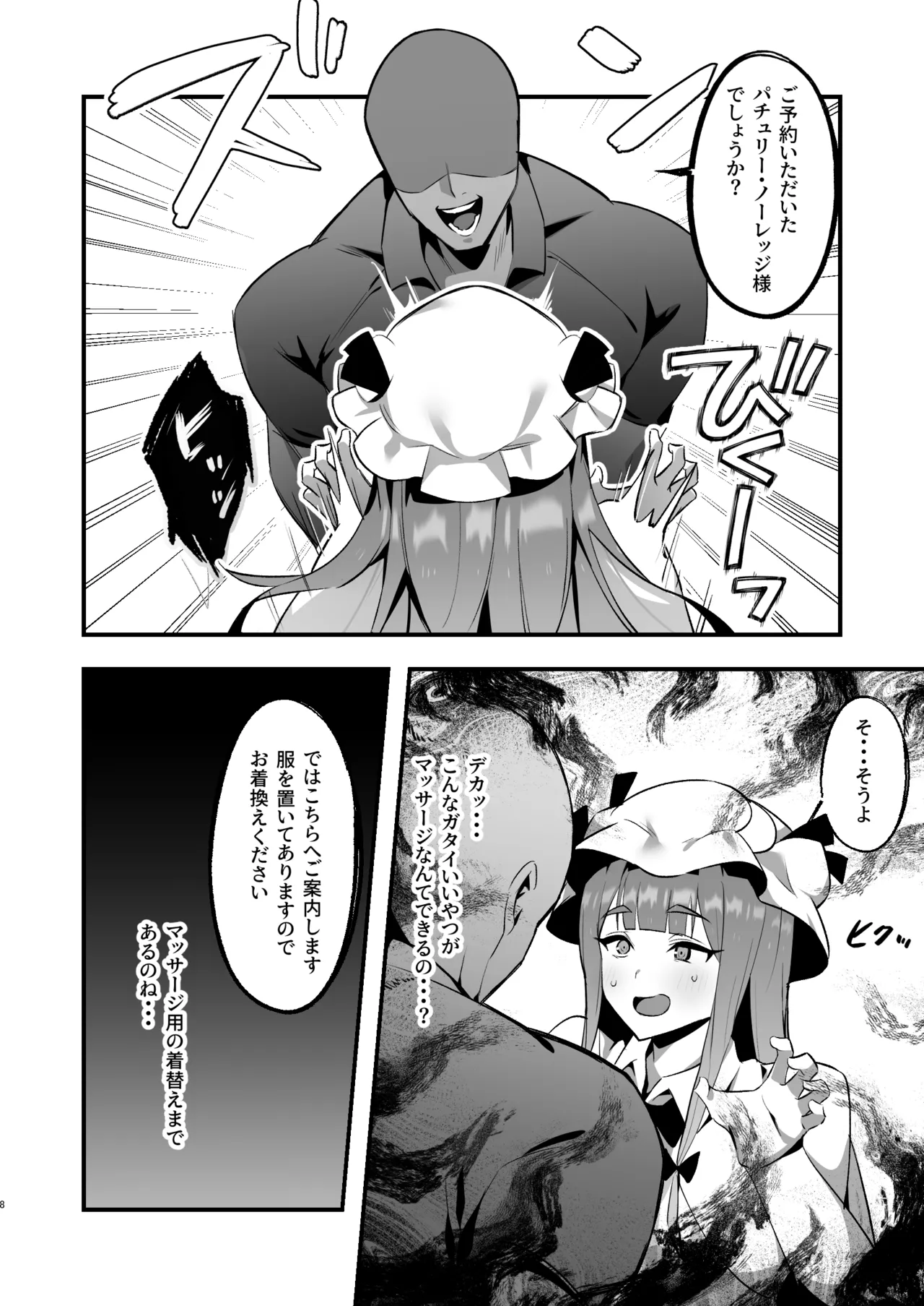 むちむちむっつりパチュリー性感マッサージに行く Page.8
