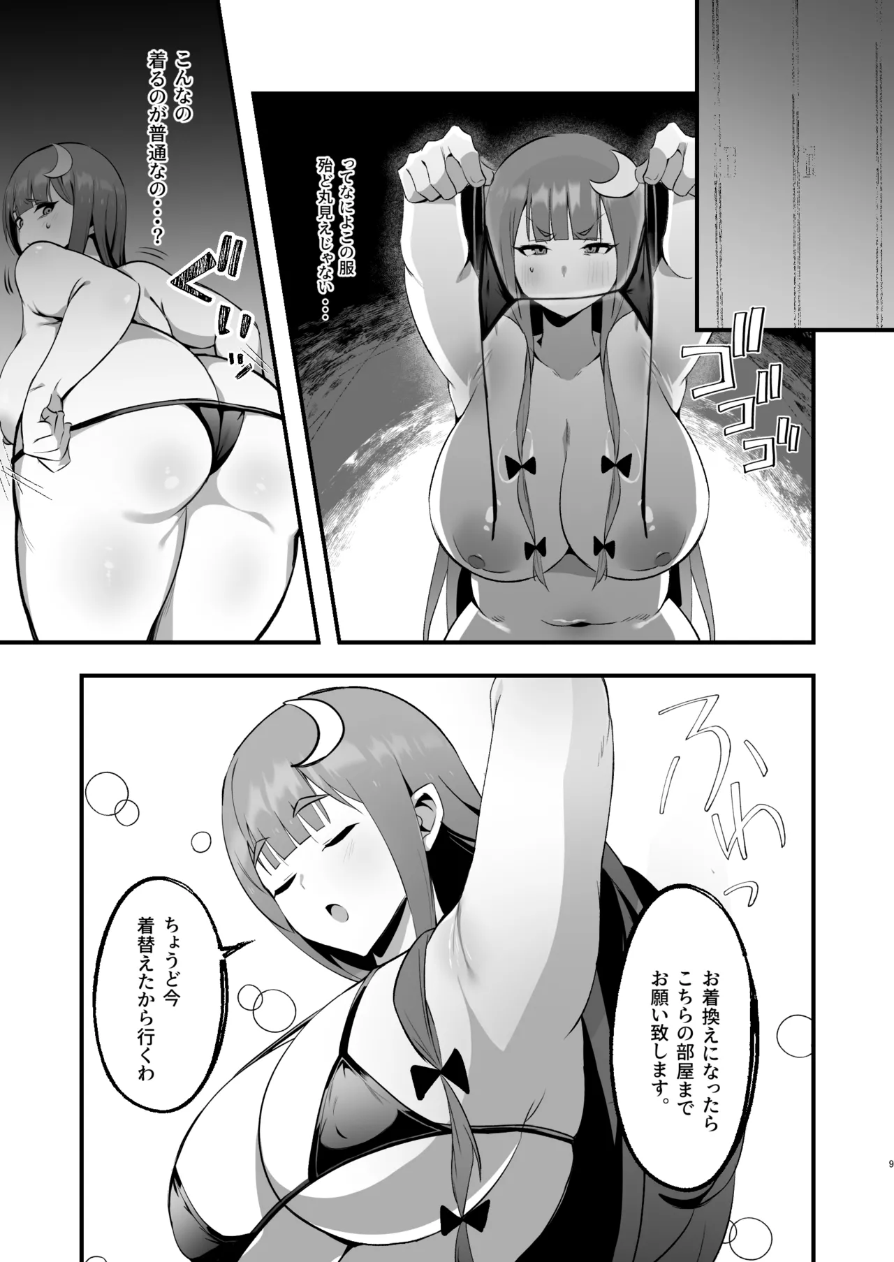 むちむちむっつりパチュリー性感マッサージに行く Page.9