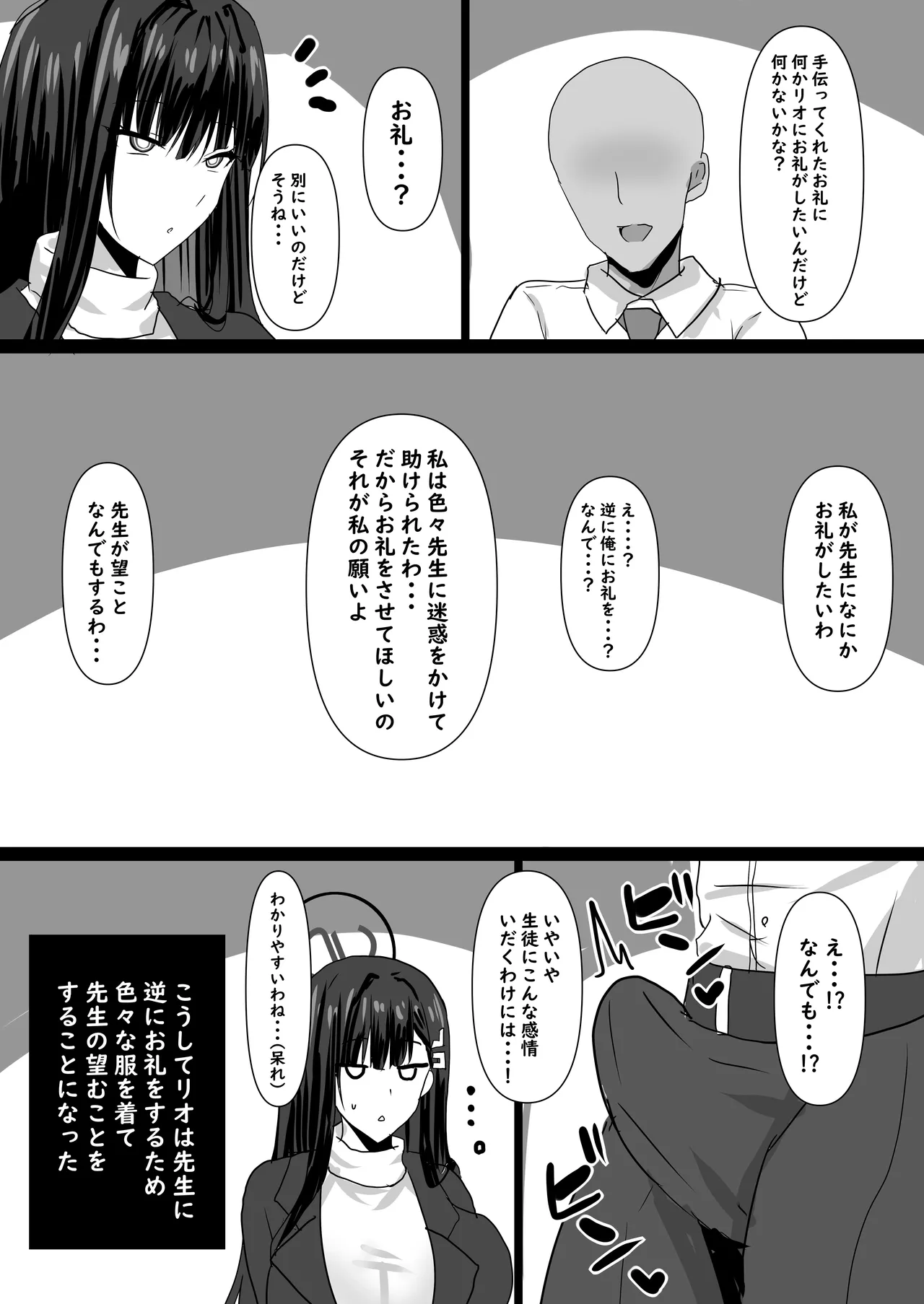 リオ会長に色々な服を着させてエッチする本 Page.3