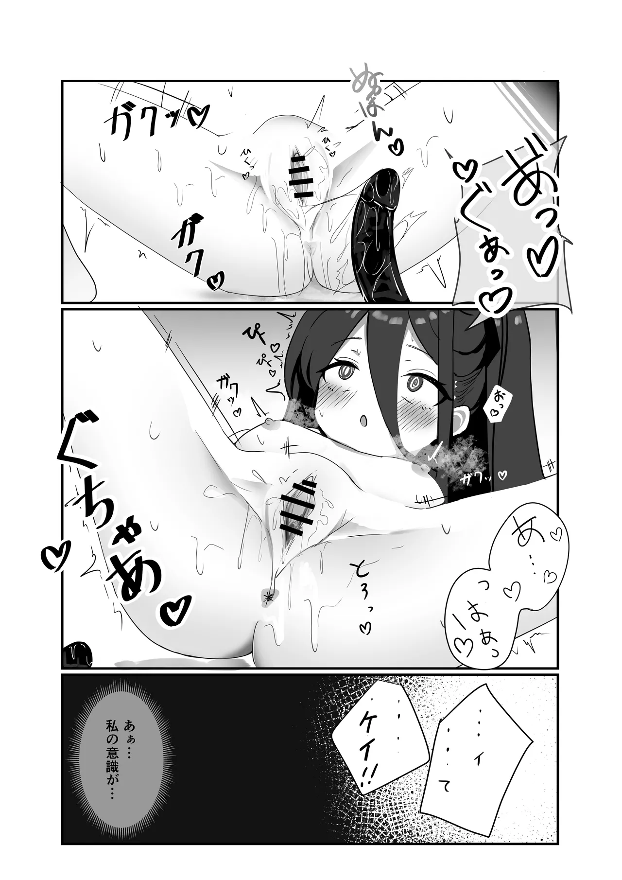 HP0になるたび絶頂するケイちゃん Page.21
