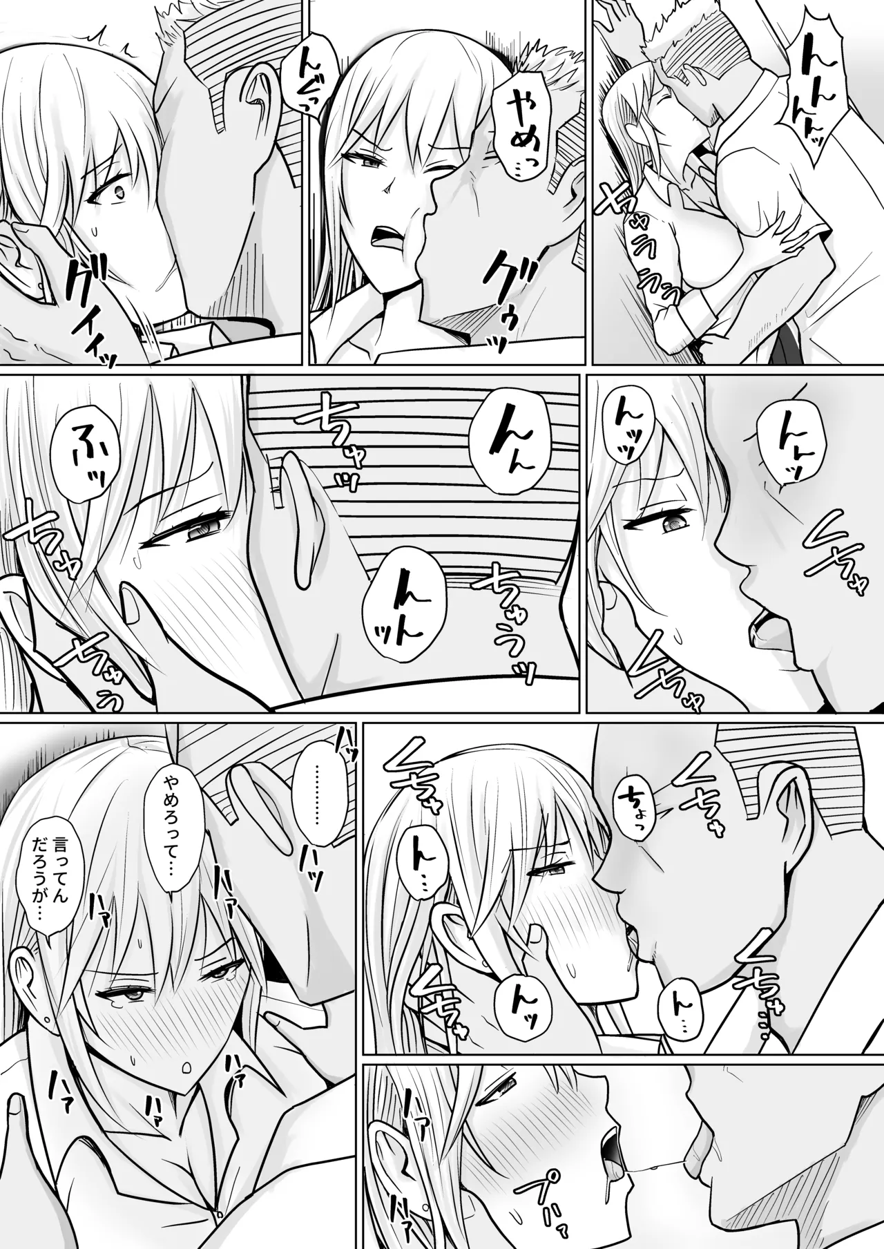 クラスのヤンキー女子に憑依 4 Page.36