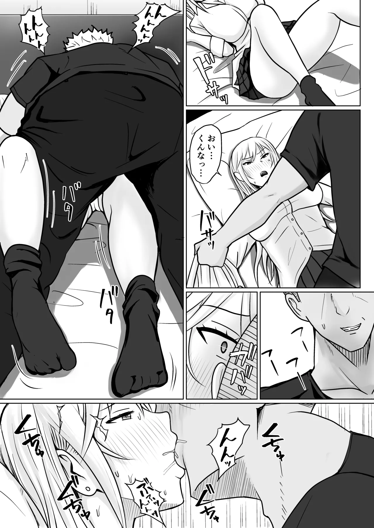 クラスのヤンキー女子に憑依 4 Page.38