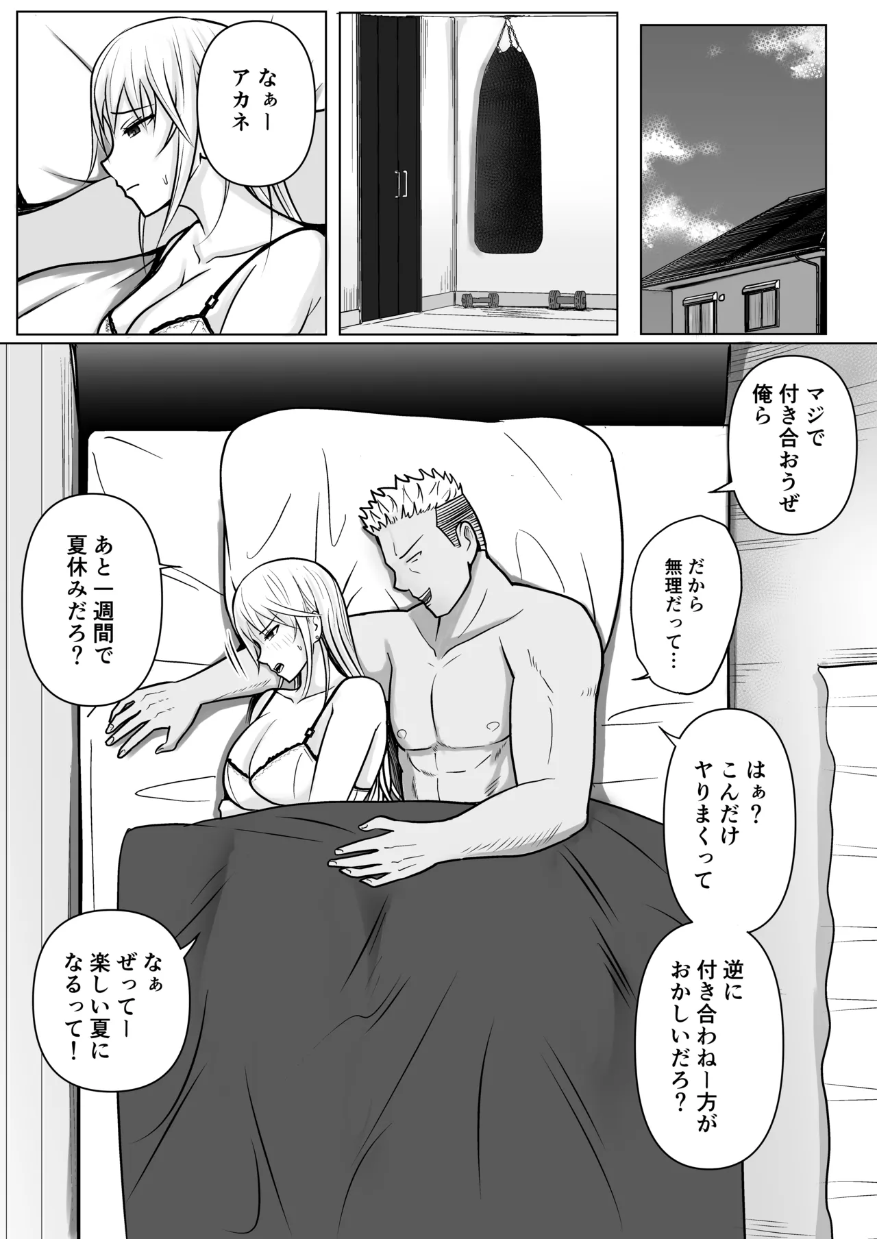 クラスのヤンキー女子に憑依 4 Page.84