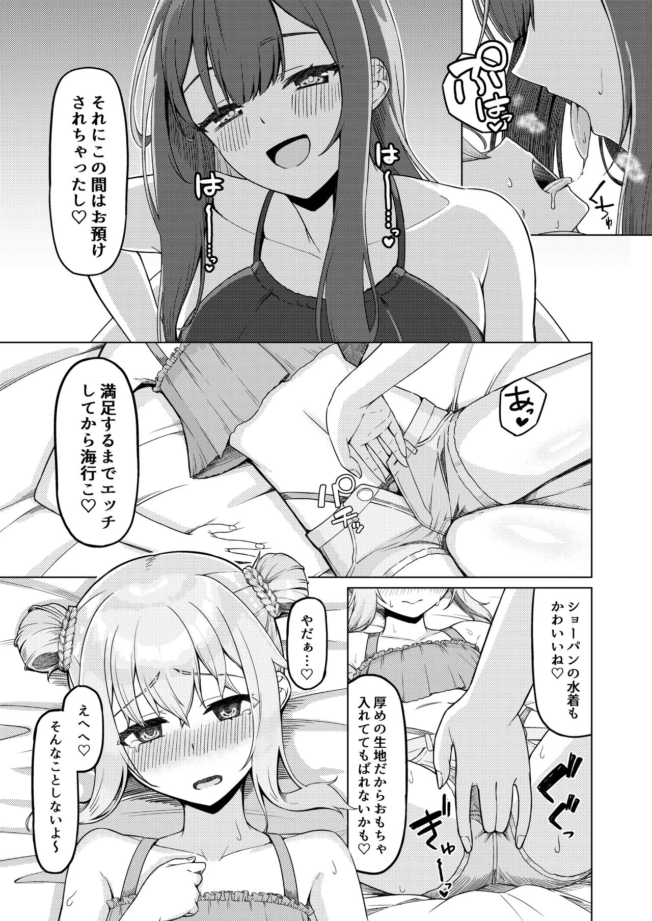 おねえさんと女装ショタ 2 Page.14