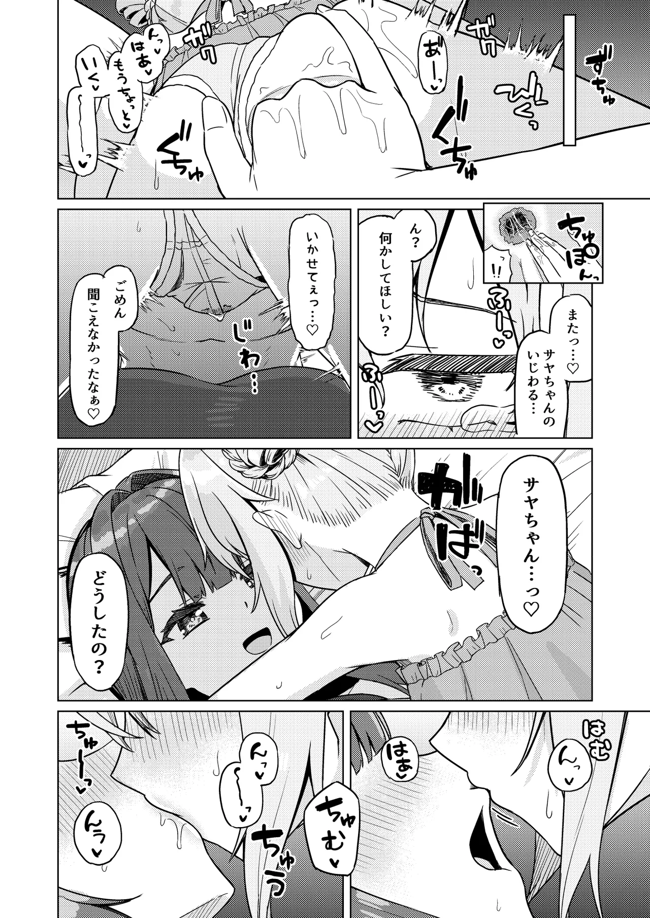 おねえさんと女装ショタ 2 Page.19