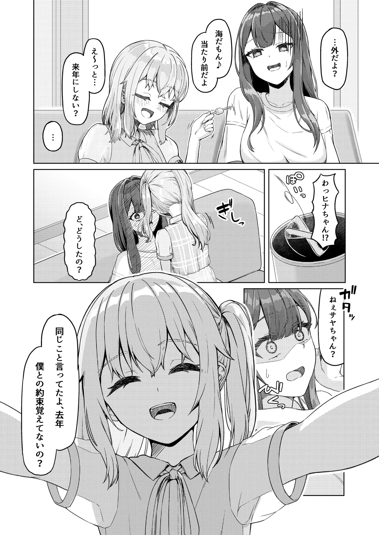 おねえさんと女装ショタ 2 Page.5