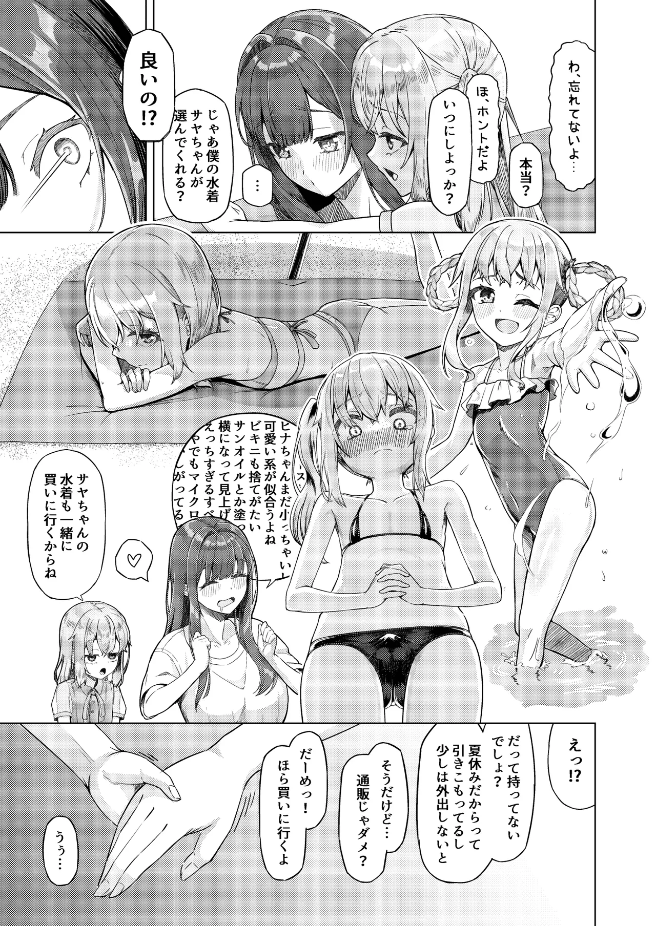 おねえさんと女装ショタ 2 Page.6