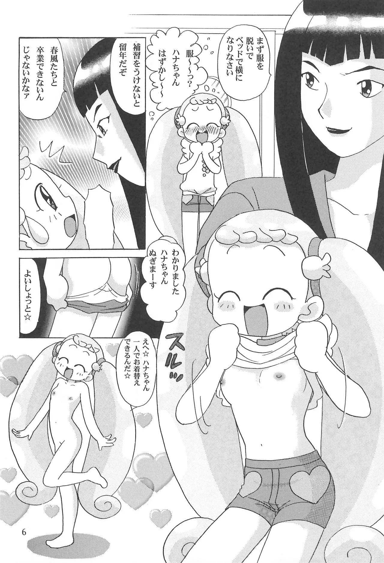 ハナちゃんぜったいぜつめい Page.6