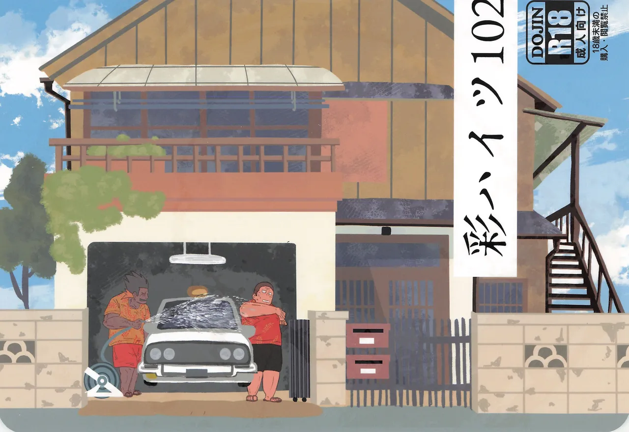 彩ハイツ102