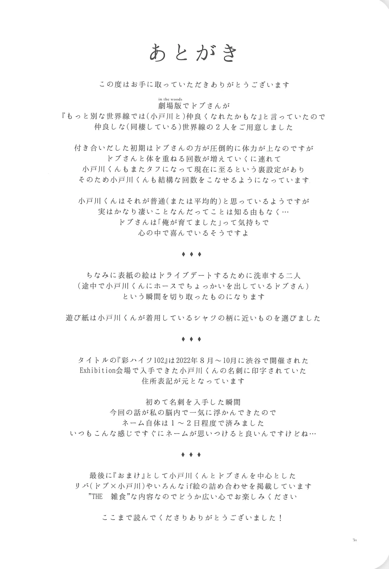 彩ハイツ102 Page.34