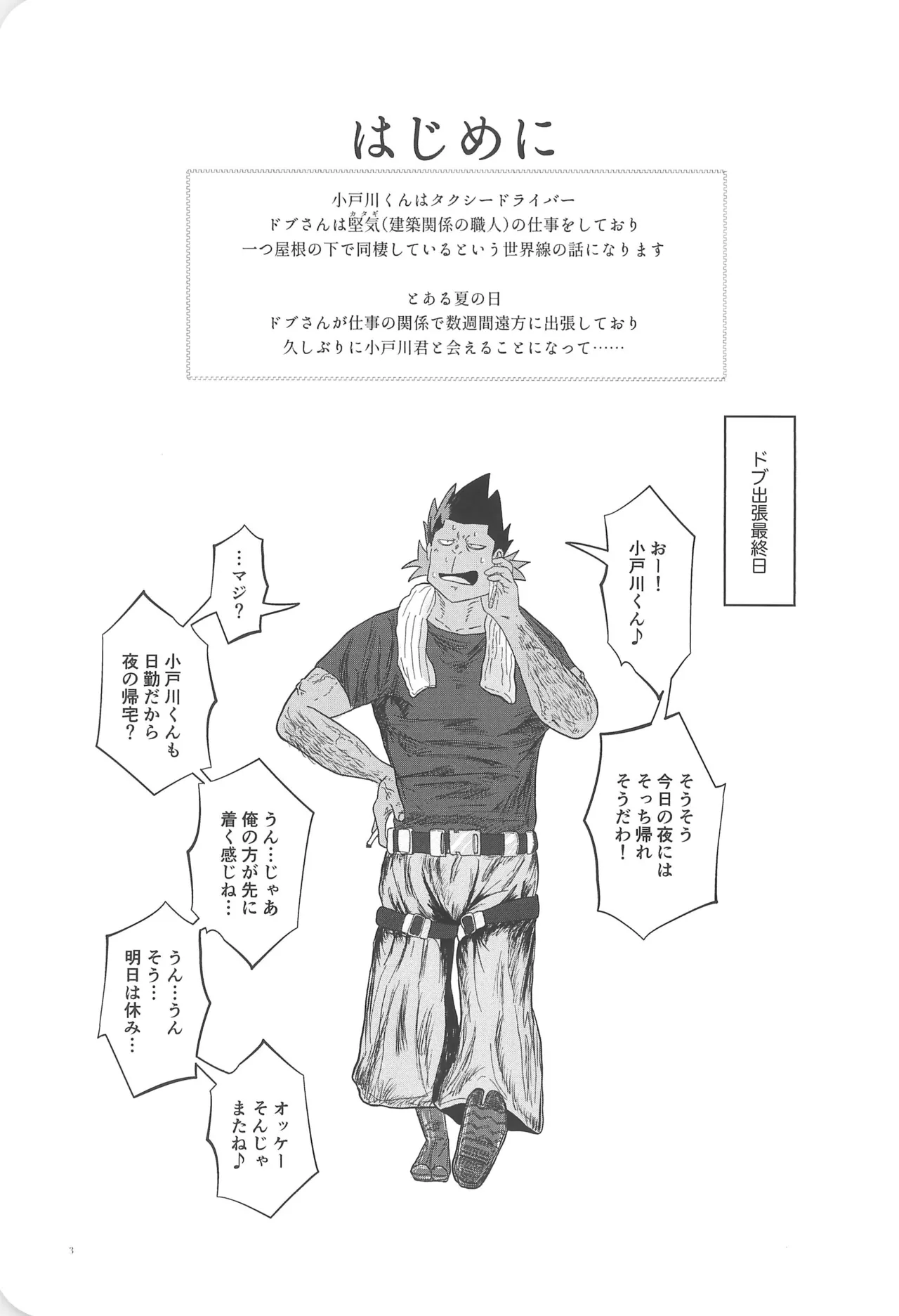 彩ハイツ102 Page.5