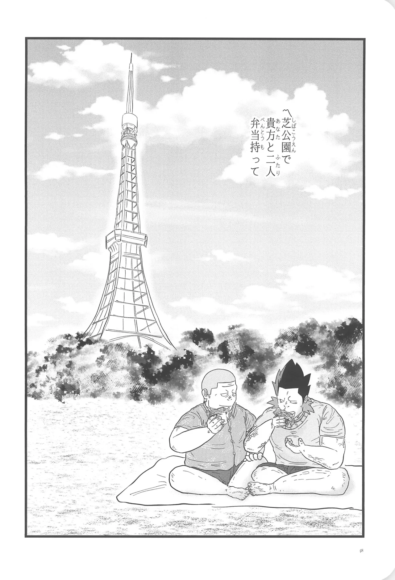 彩ハイツ102 Page.50