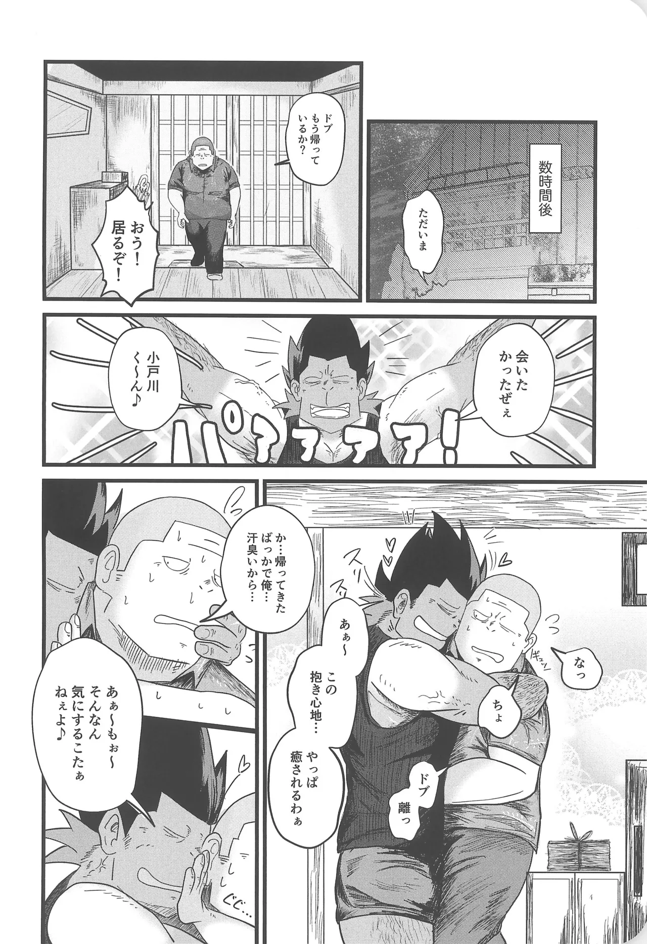 彩ハイツ102 Page.6