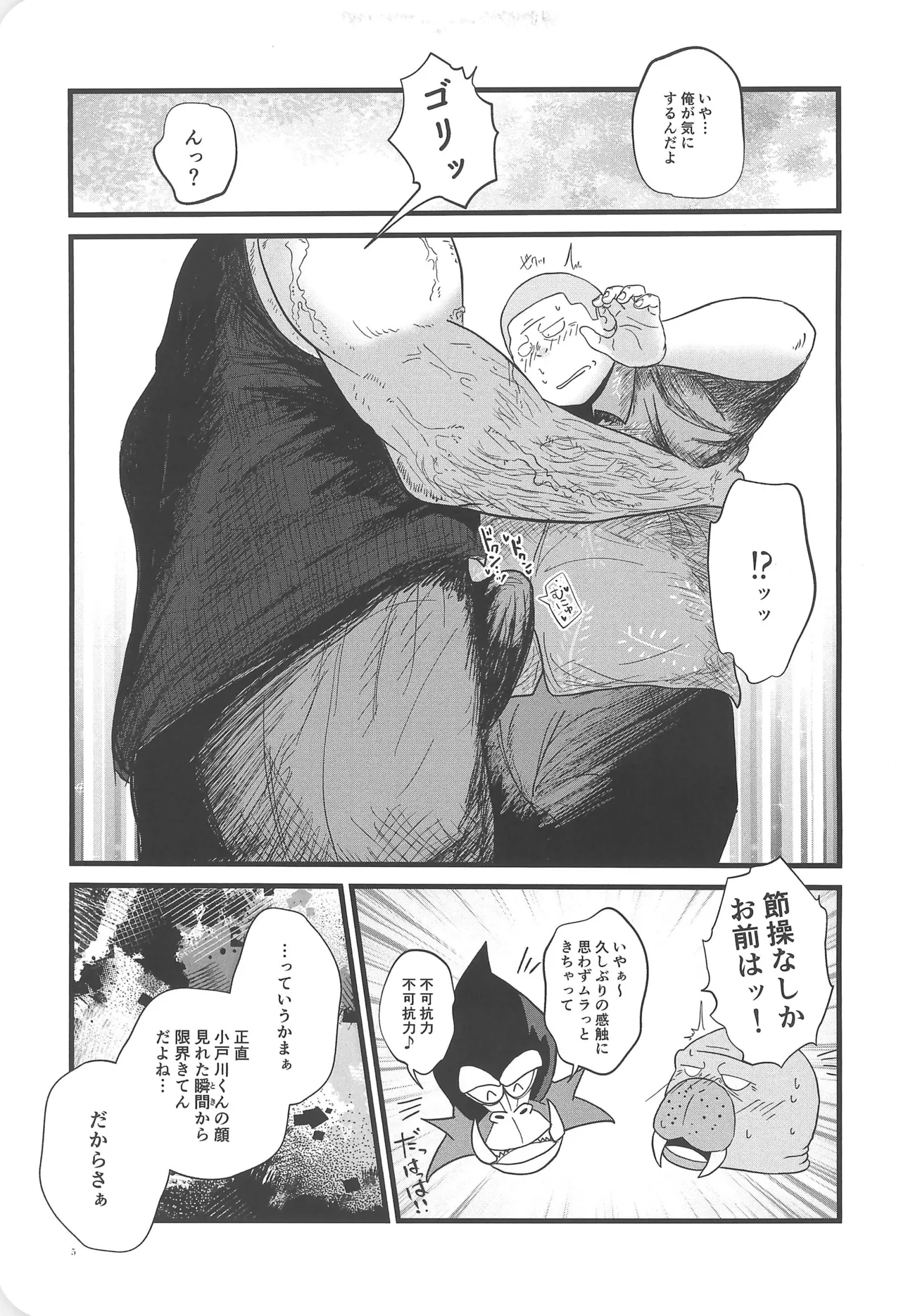 彩ハイツ102 Page.7