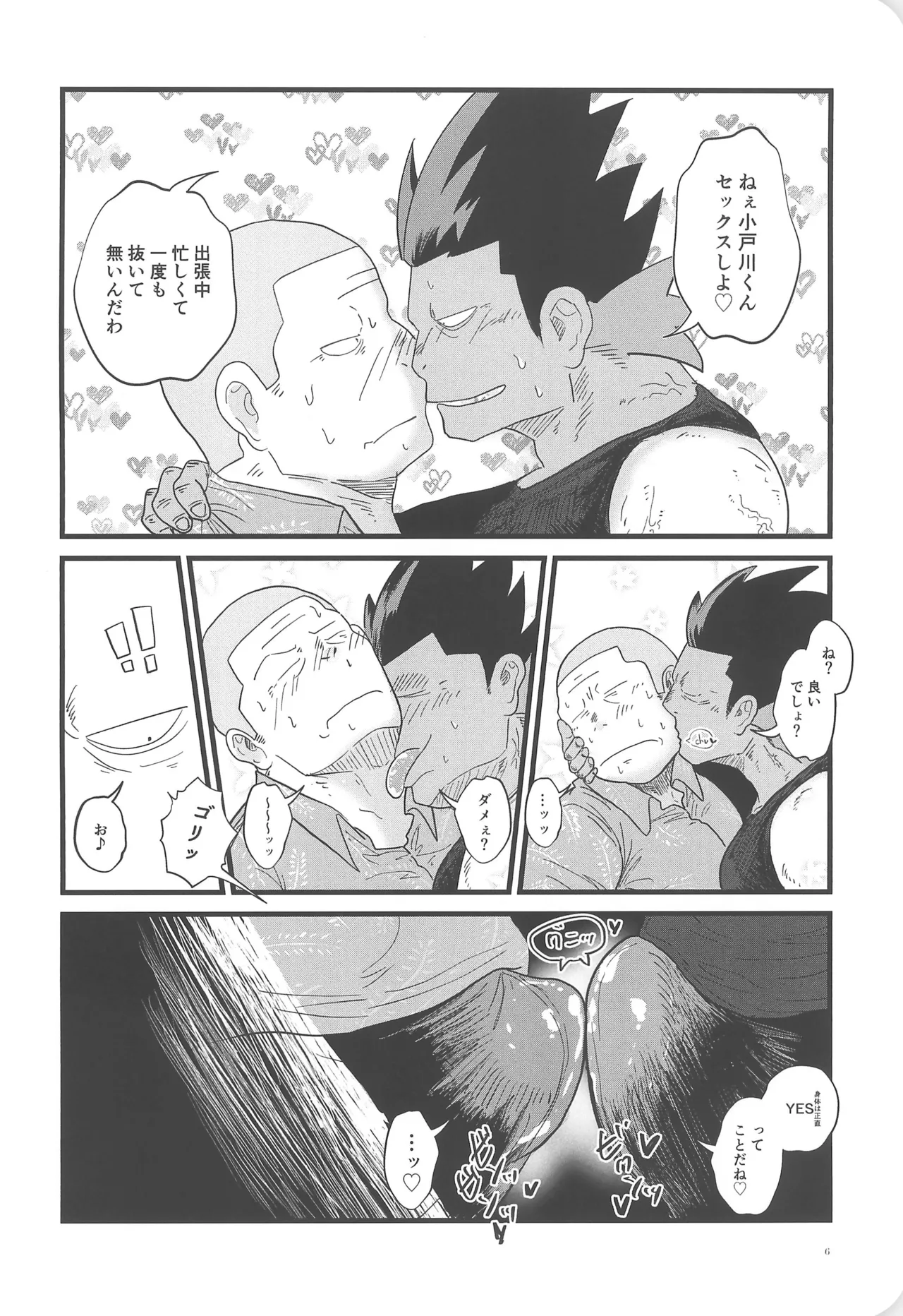 彩ハイツ102 Page.8