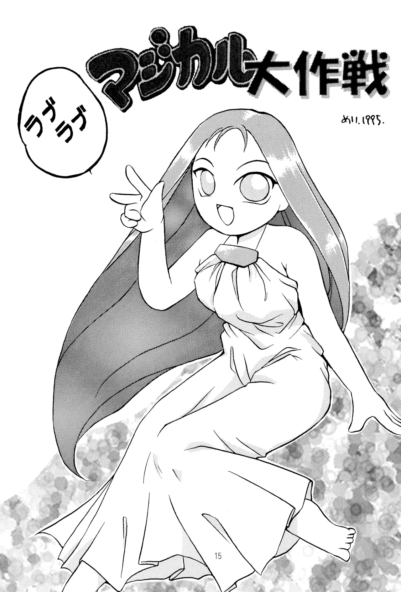 TRAUM RAUM 2 Page.15
